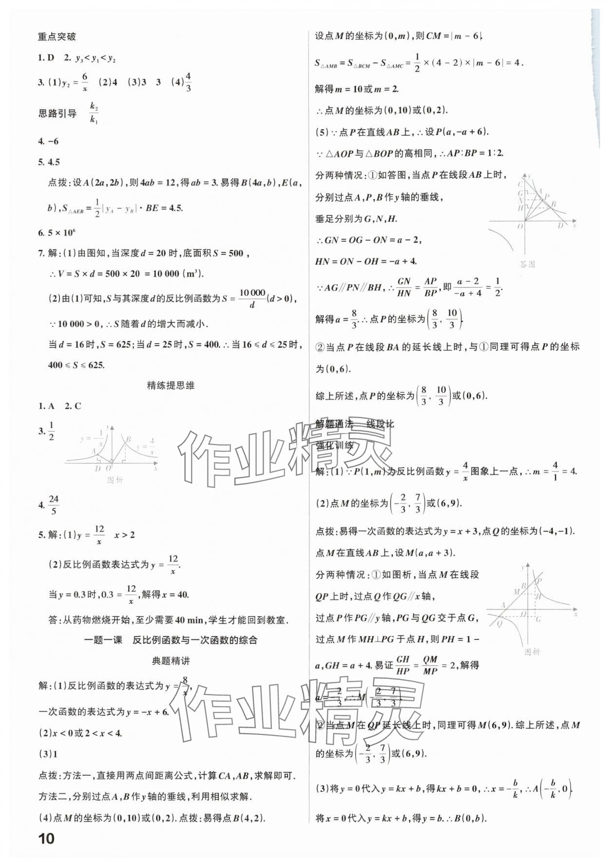 2025年滚动迁移中考总复习数学广东专版 参考答案第10页