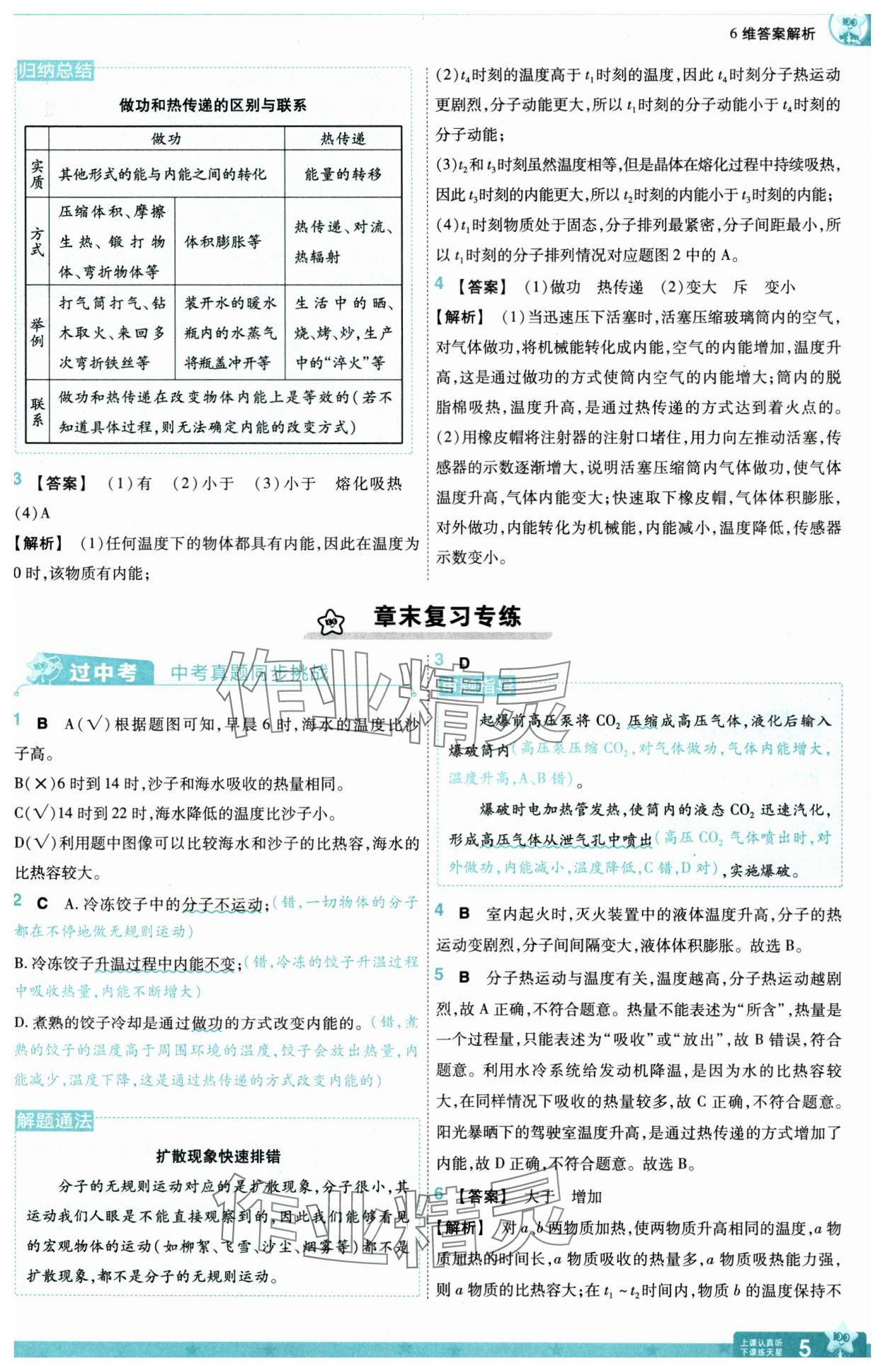 2025年一遍過九年級(jí)物理全一冊人教版 第5頁