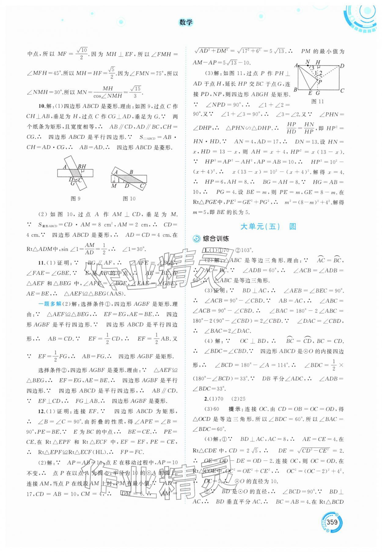 2026年中考先锋中考总复习数学中考人教版&nbsp;参考答案第18页