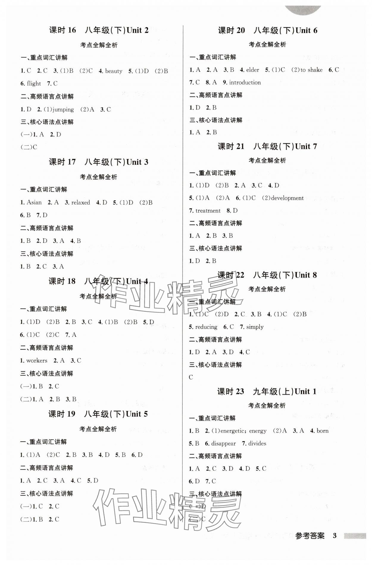2025年启东中学中考总复习英语宿迁专版 第3页