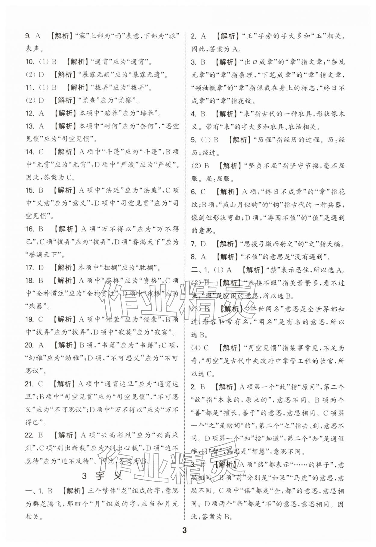 2026年通城学典小学毕业考试试题分类精粹语文&nbsp;第3页