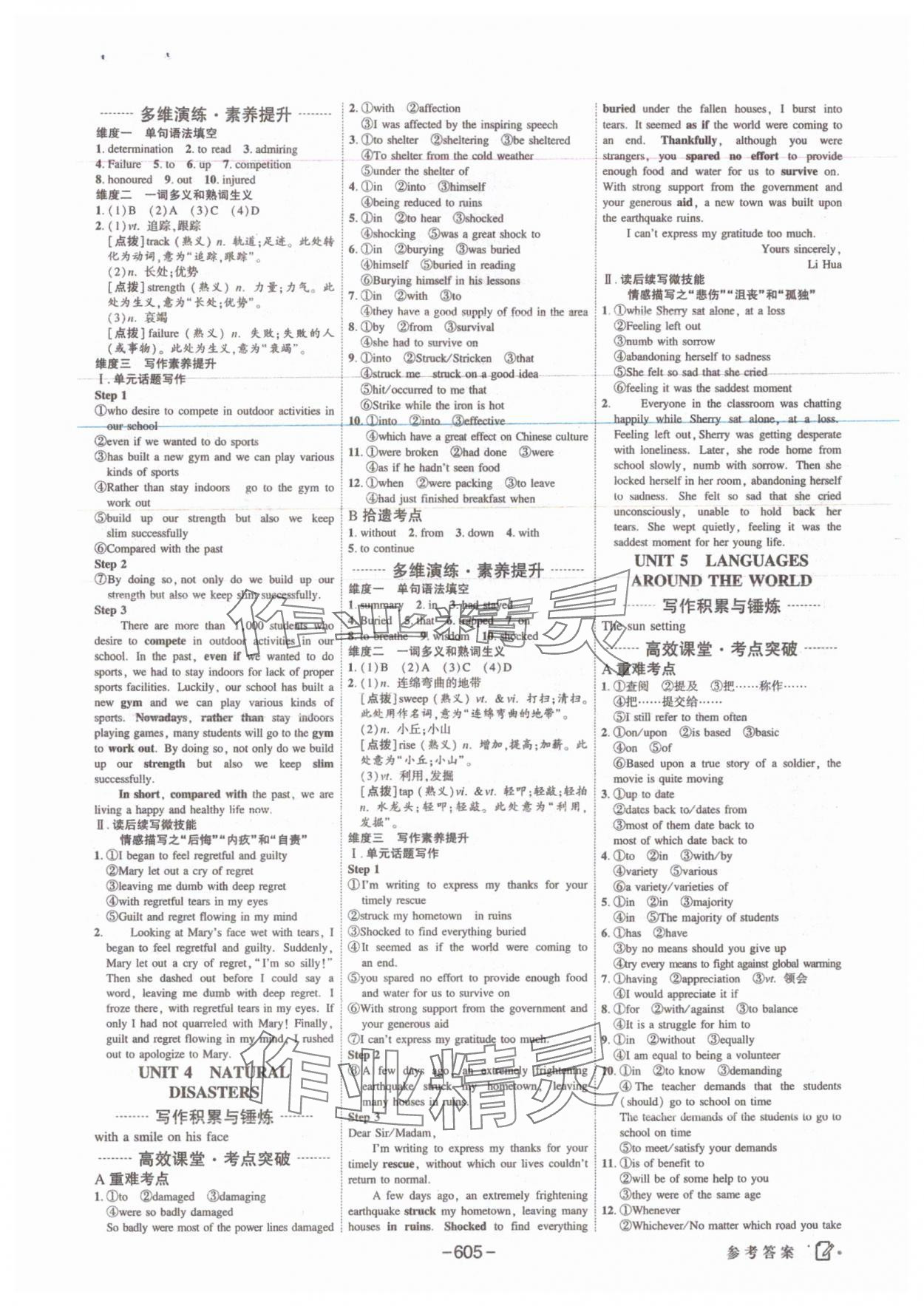 2025年红对勾讲与练高中大一轮复习全新方案英语人教版 参考答案第3页