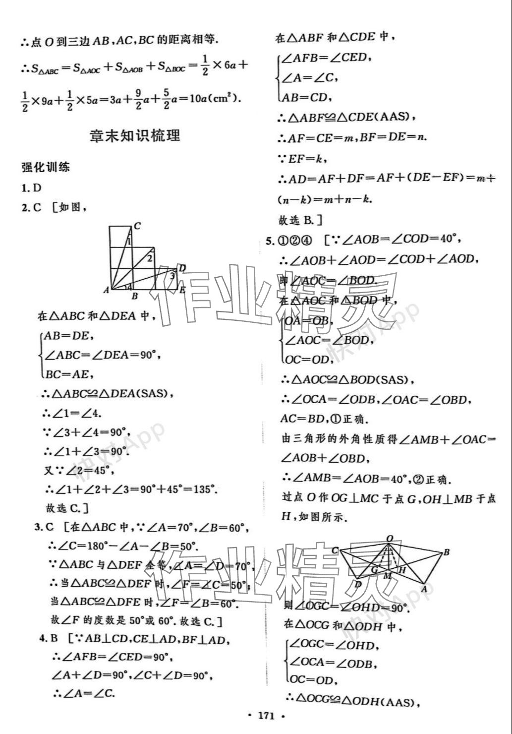 2023年實(shí)驗(yàn)教材新學(xué)案八年級數(shù)學(xué)上冊人教版 參考答案第13頁