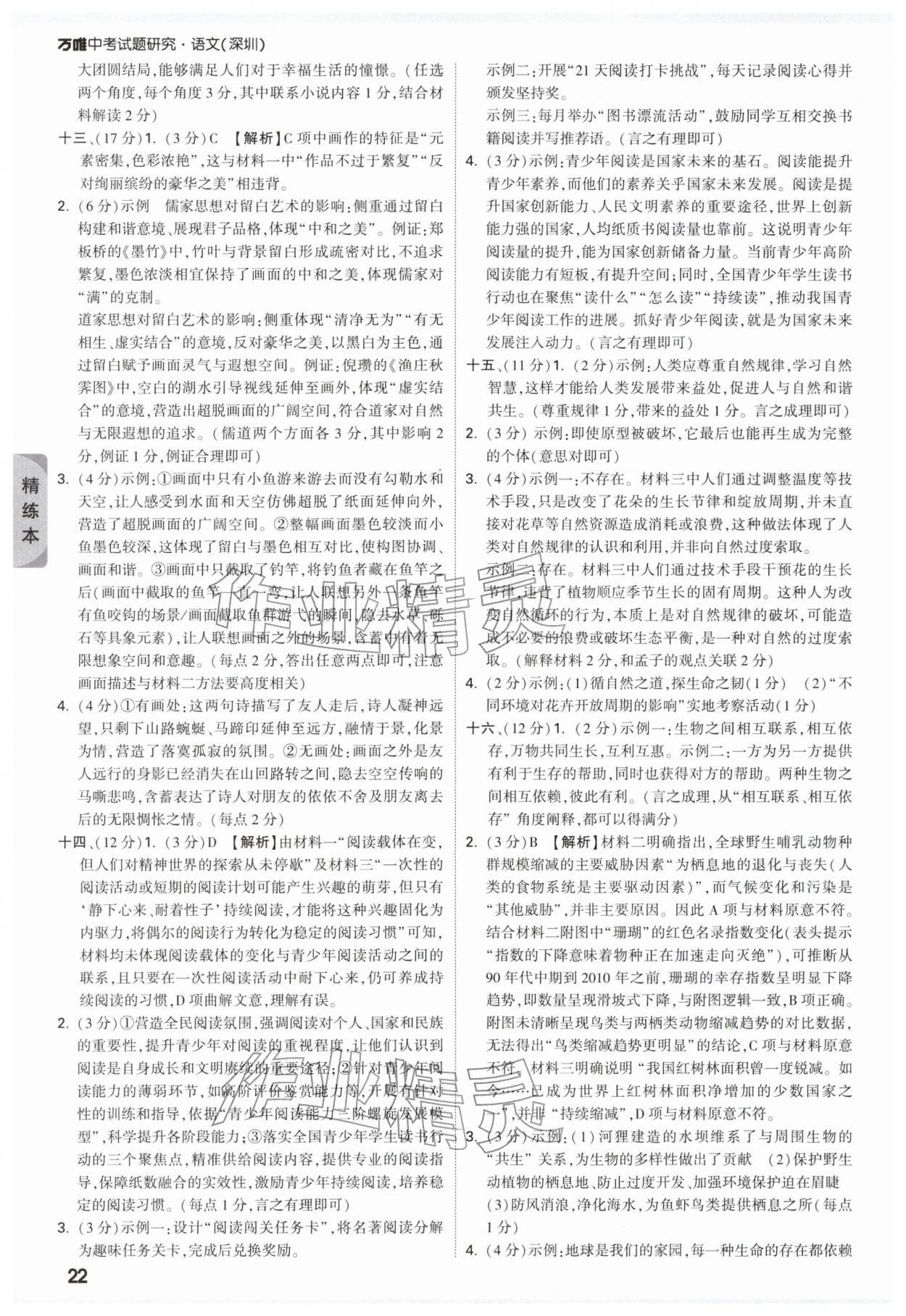 2026年萬唯中考試題研究語文深圳專版&nbsp;參考答案第22頁