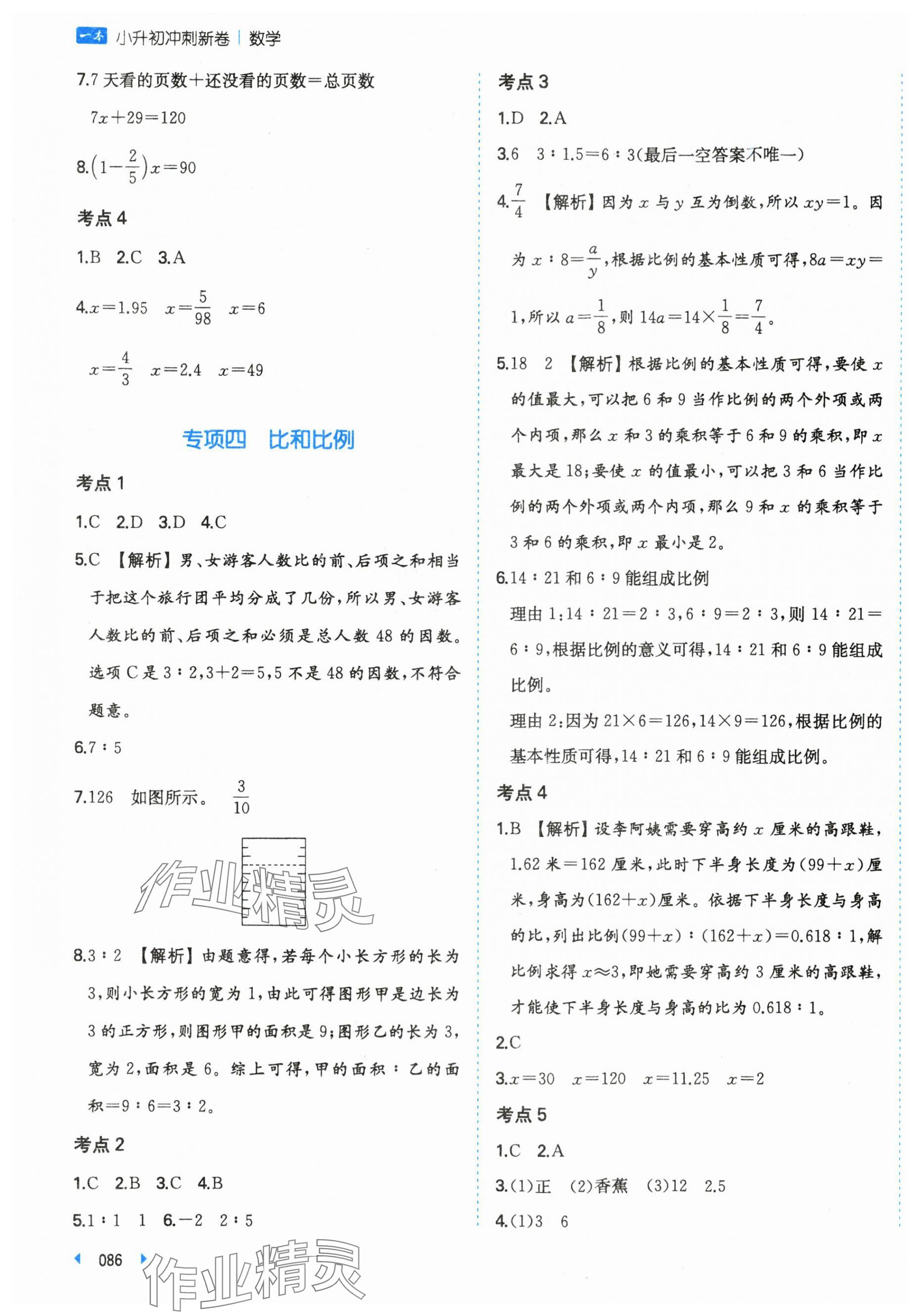 2025年一本小升初沖刺新卷數學 第3頁