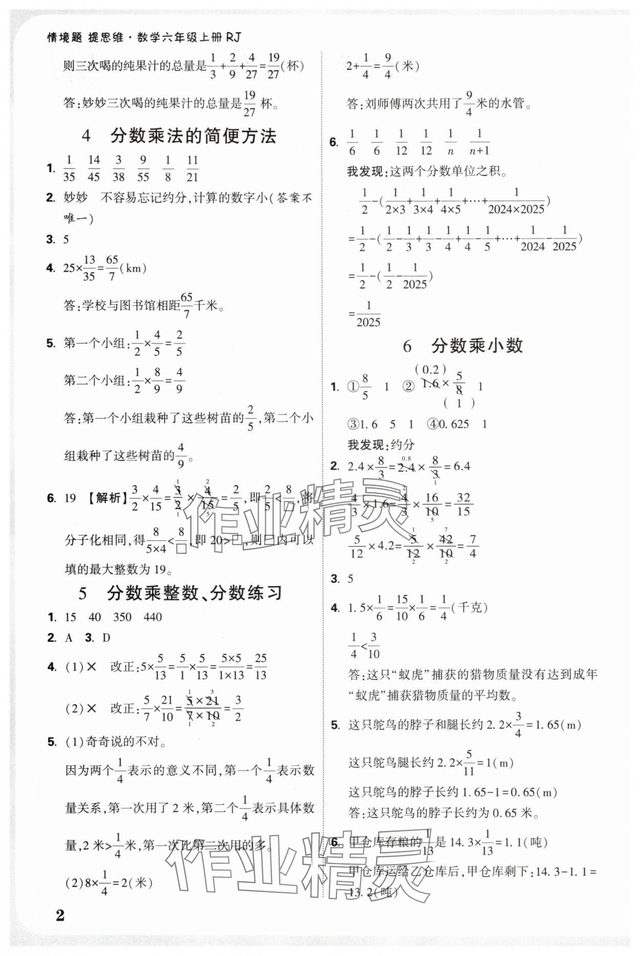 2025年小白鷗情境題提思維六年級(jí)數(shù)學(xué)上冊人教版 參考答案第2頁