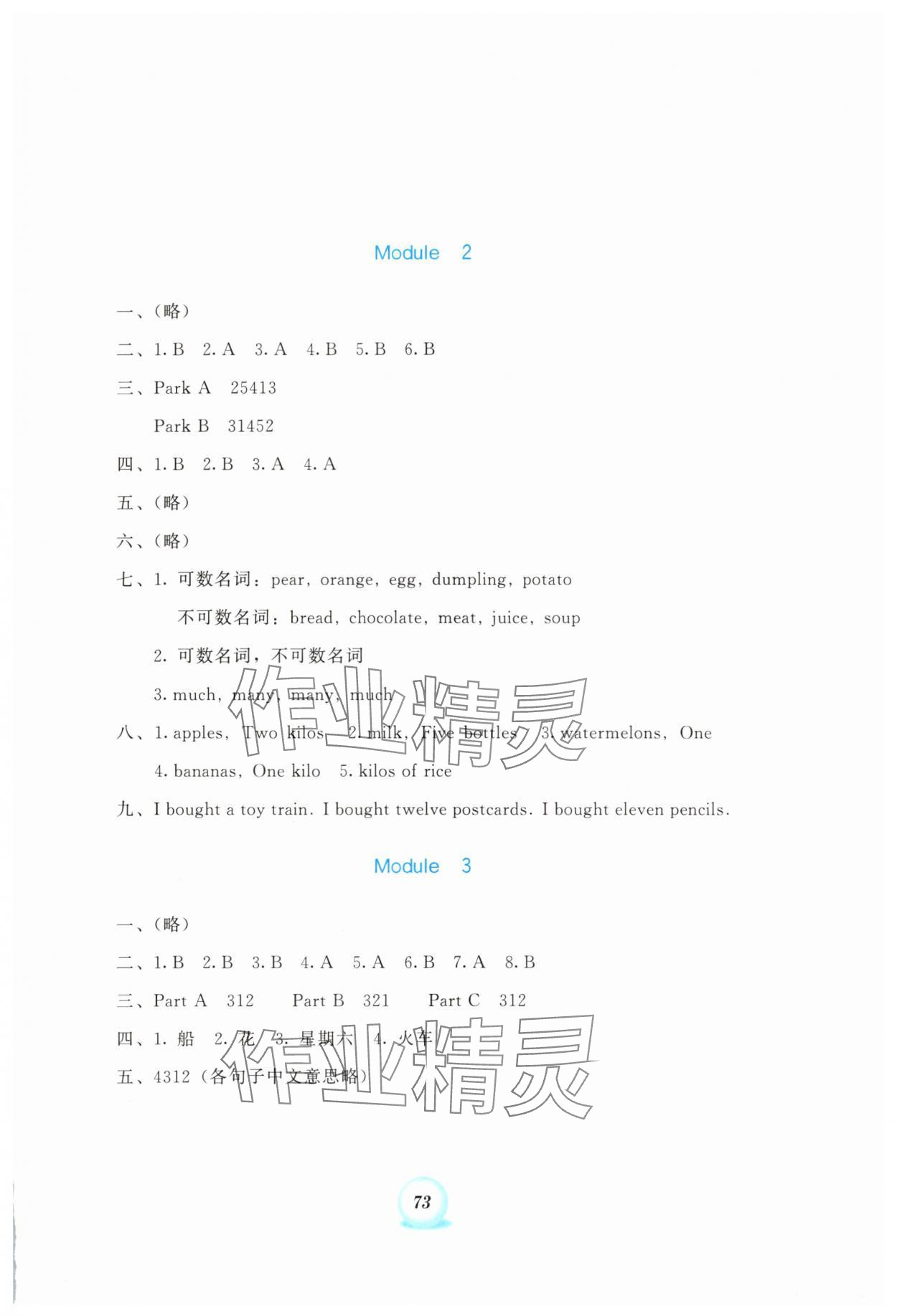 2025年书写练习一本通五年级英语上册外研版 参考答案第2页