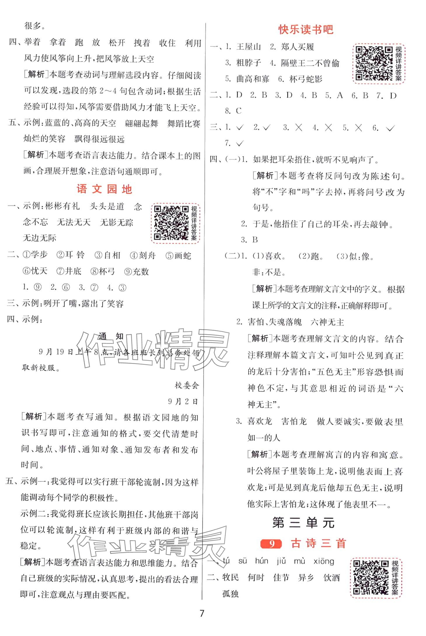 2024年1课3练江苏人民出版社三年级语文下册人教版 第7页