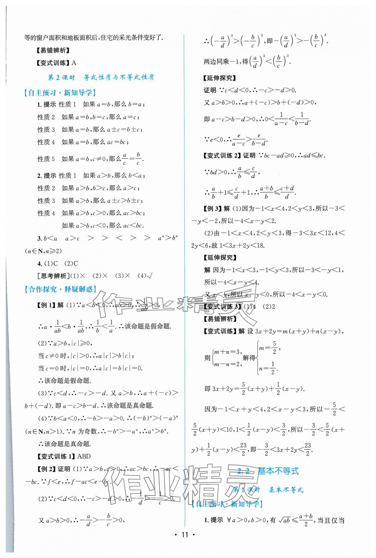 2023年高中同步测控优化设计高中数学必修第一册福建专版 参考答案第10页