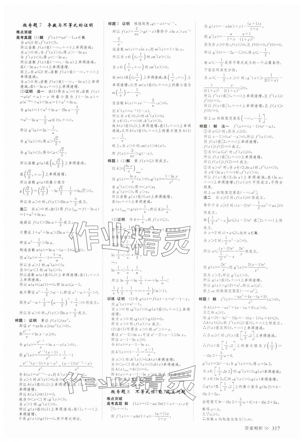 2025年創(chuàng)新設(shè)計(jì)二輪專題復(fù)習(xí)數(shù)學(xué) 第7頁