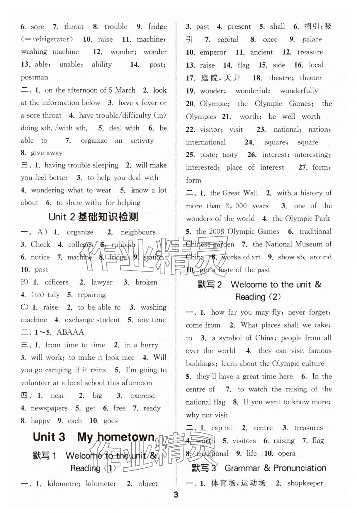 2025年通城學(xué)典默寫一刻鐘七年級英語下冊譯林版 第3頁