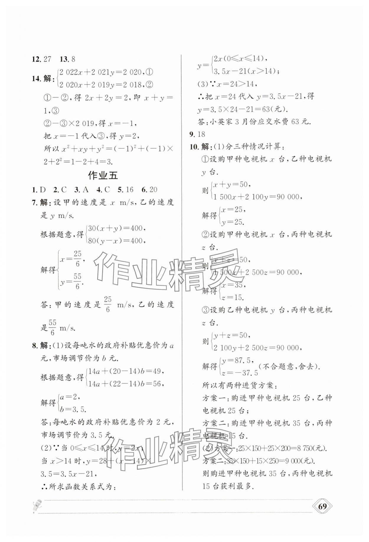 2025年暑假作業(yè)蘭州大學(xué)出版社七年級數(shù)學(xué)華師大版 第3頁