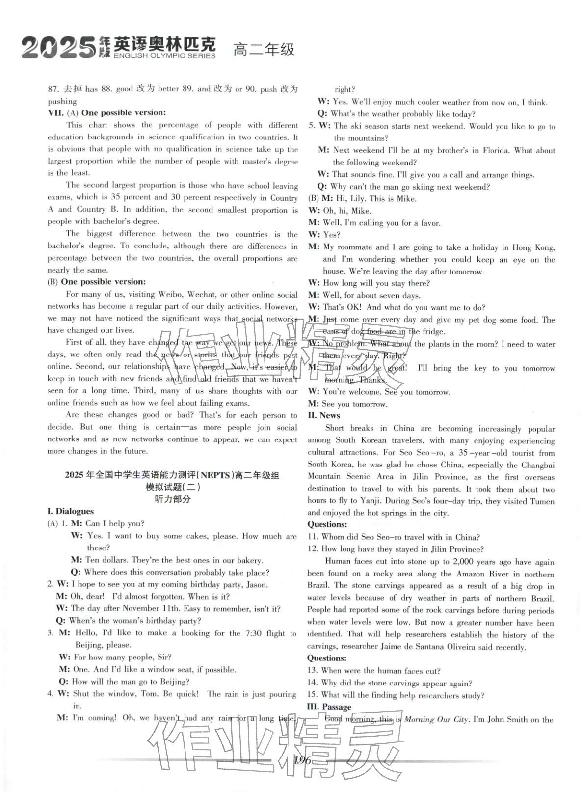 2025年英語奧林匹克高二英語&nbsp;第10頁