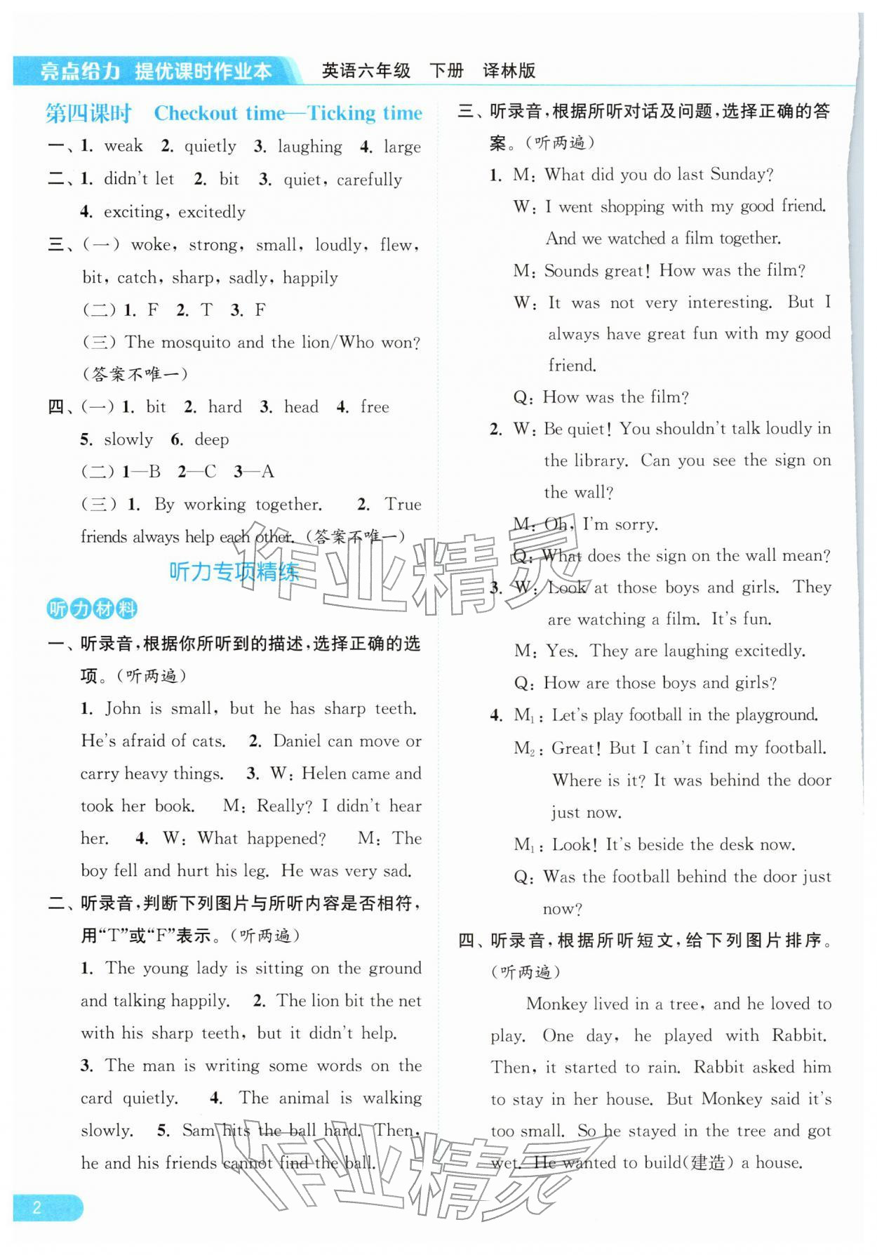 2026年亮點(diǎn)給力提優(yōu)課時(shí)作業(yè)本六年級(jí)英語下冊(cè)譯林版&nbsp;第2頁