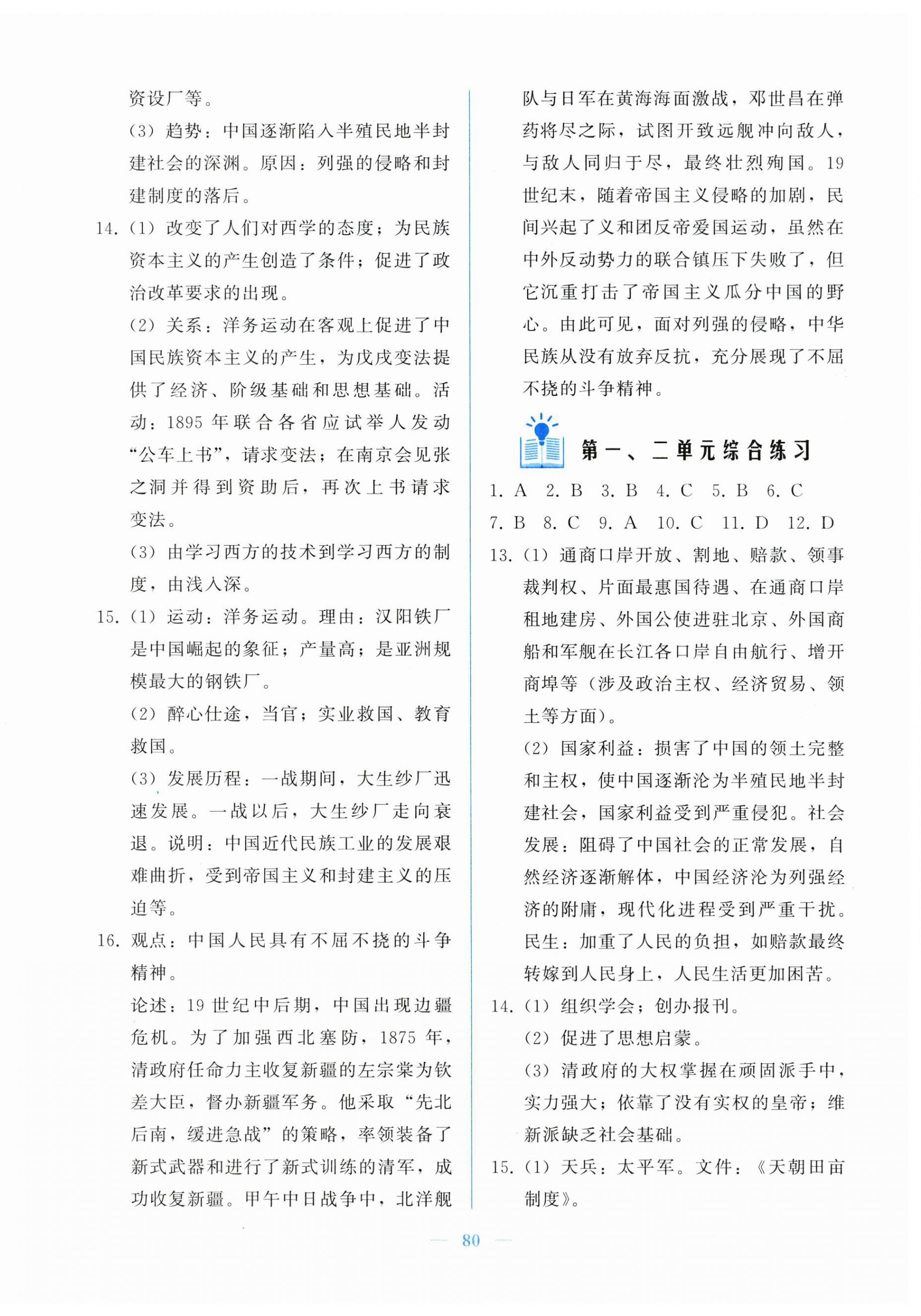 2025年核心课堂湖北教育出版社八年级历史上册人教版 第2页