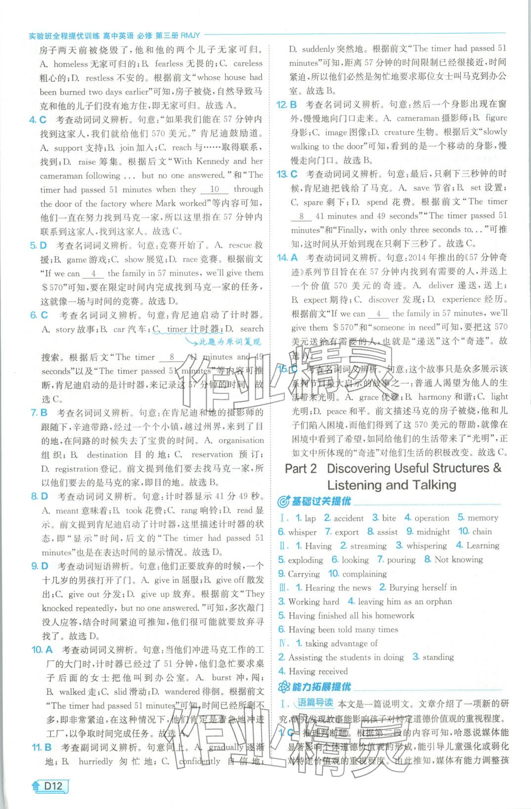 2026年实验班全程提优训练高中英语必修第三册人教版&nbsp;第13页