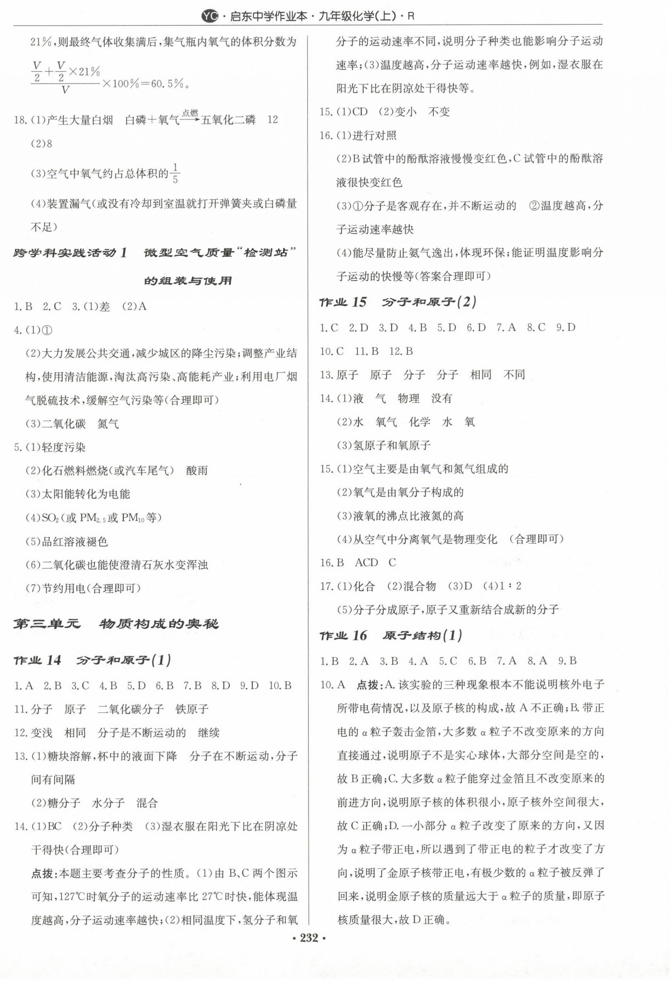 2024年啟東中學(xué)作業(yè)本九年級(jí)化學(xué)上冊(cè)人教版鹽城專版 第6頁(yè)