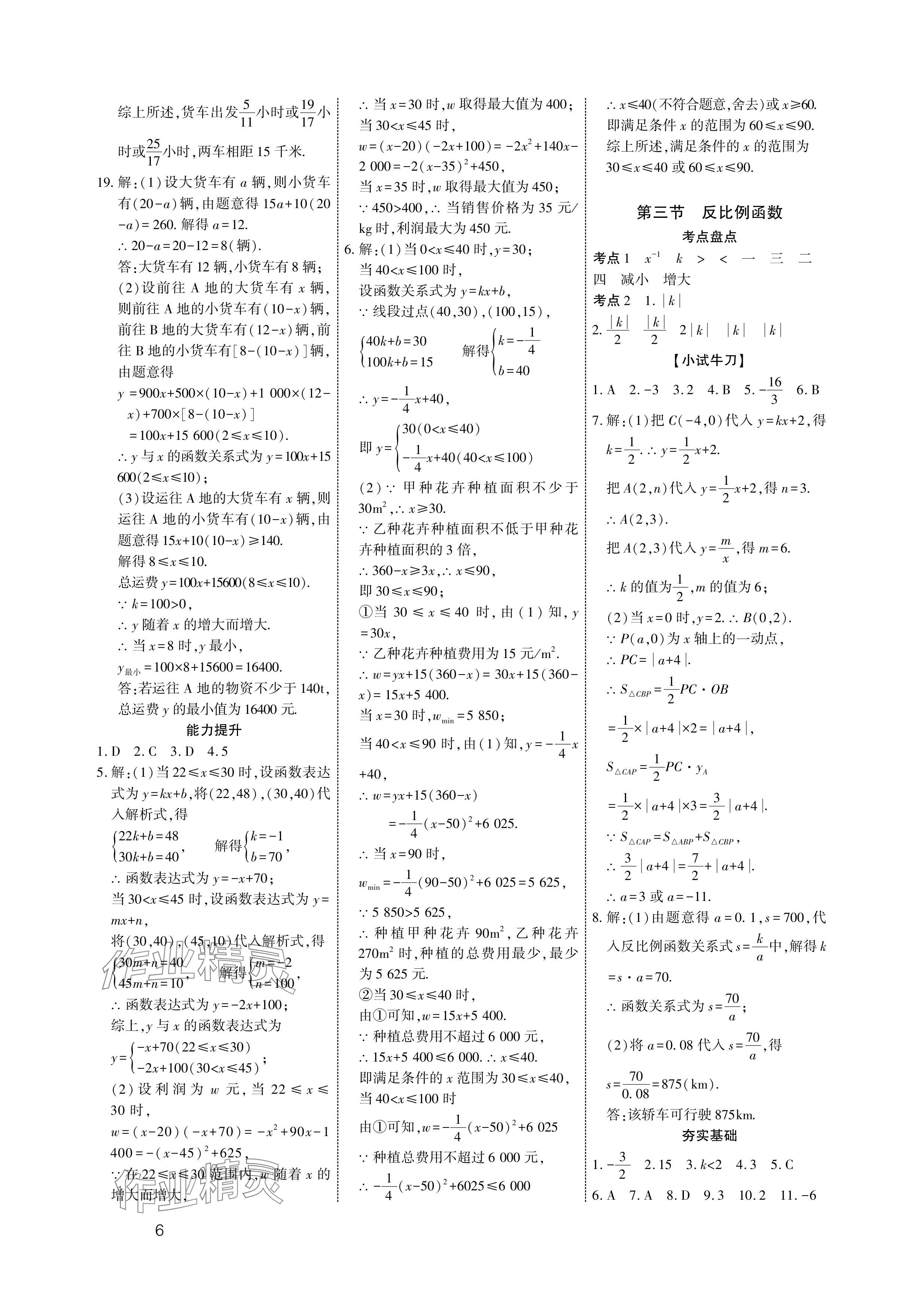 2024年721中考總復(fù)習(xí)數(shù)學(xué)中考 參考答案第6頁(yè)