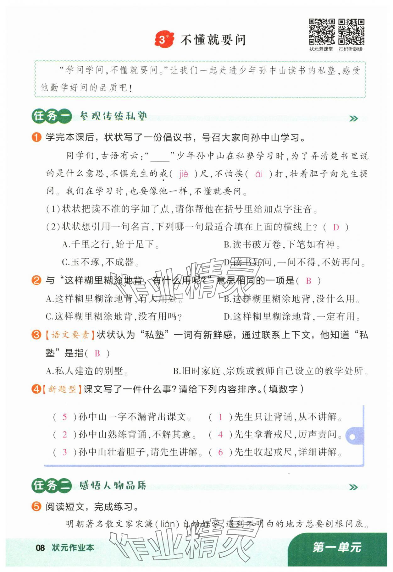 2024年黃岡狀元成才路狀元作業(yè)本三年級(jí)語(yǔ)文上冊(cè)人教版福建專版 參考答案第8頁(yè)