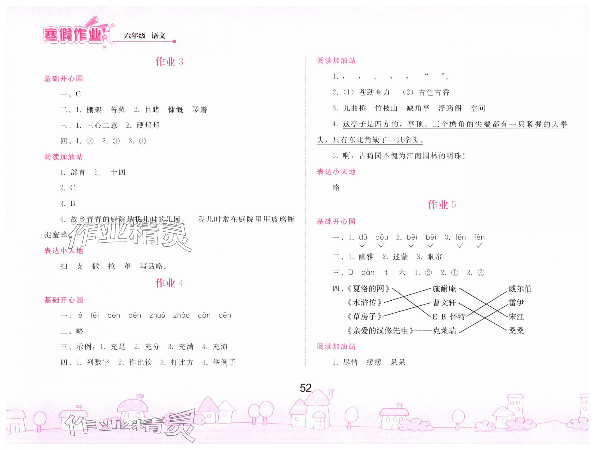 2025年寒假作業(yè)人民教育出版社六年級語文 第2頁