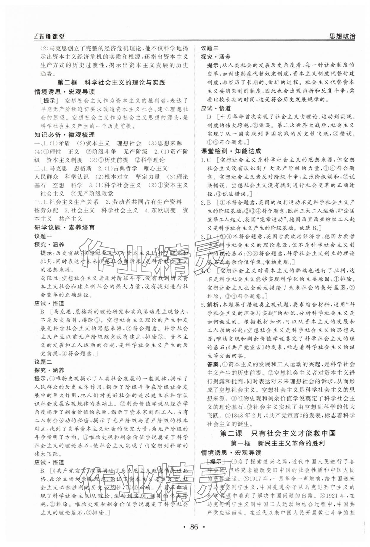 2025年创新教程五维课堂高中道德与法治必修1人教版 第2页