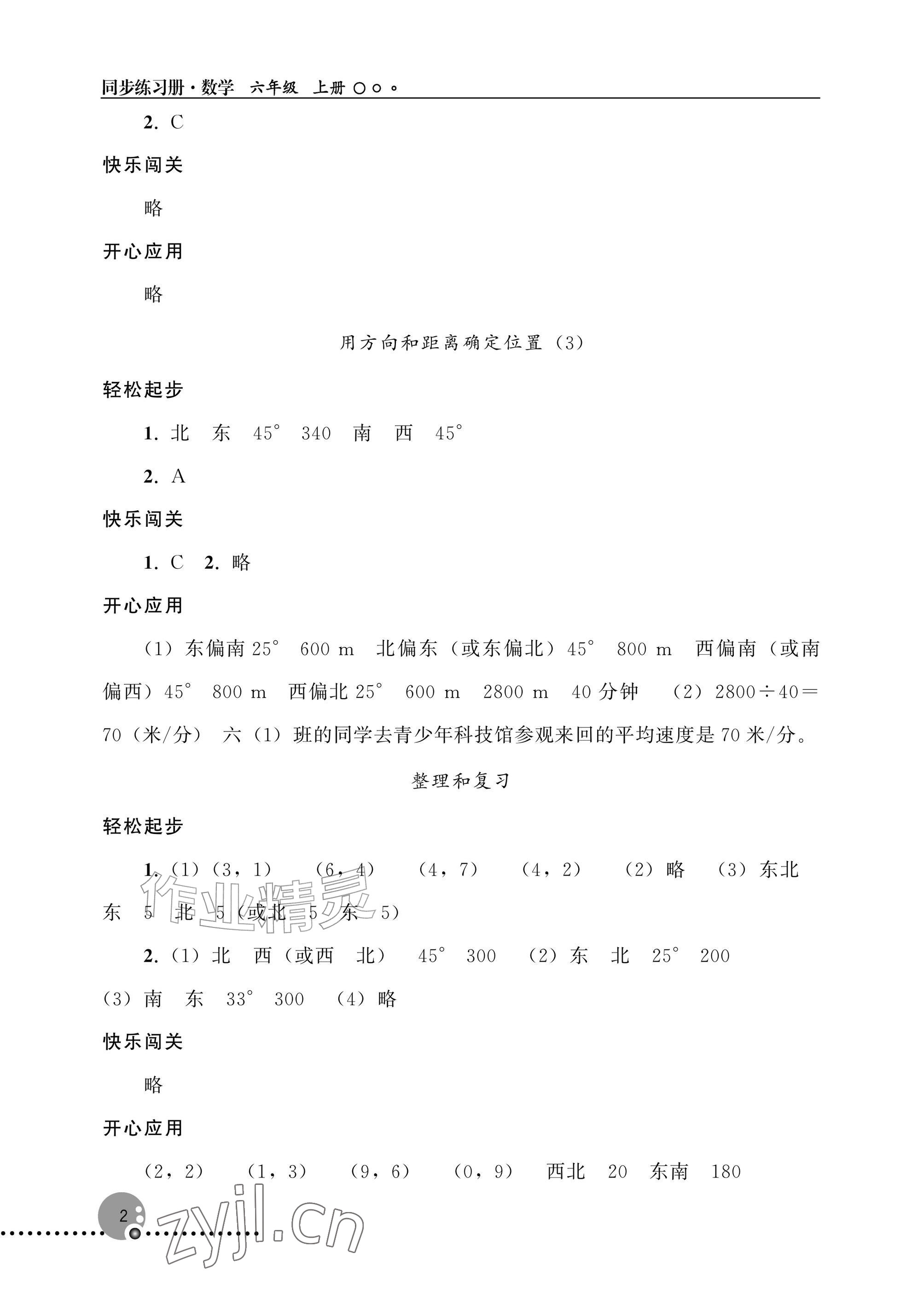 2026年同步练习册人民教育出版社六年级数学上册人教版新疆专版&nbsp;参考答案第2页