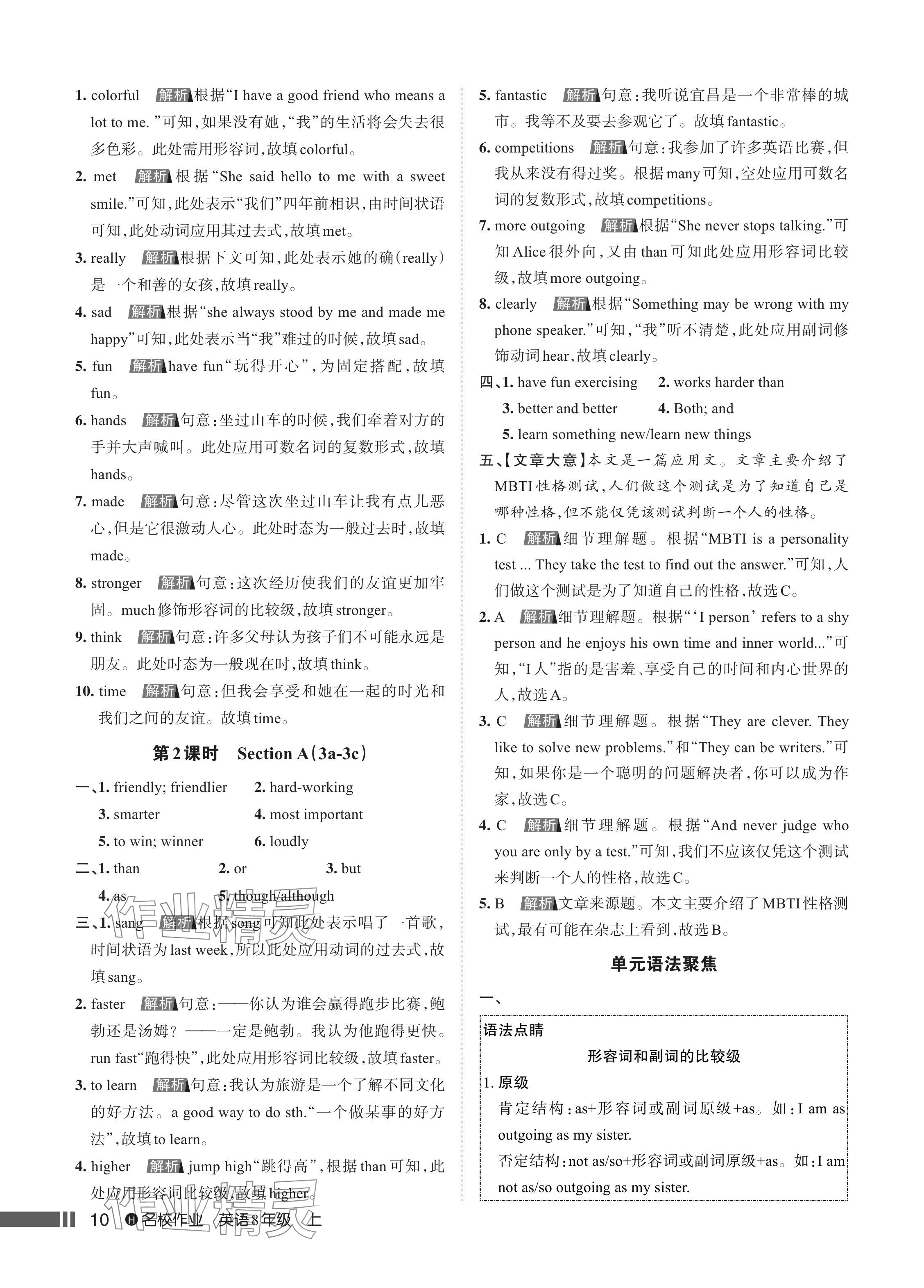 2024年名校作業(yè)八年級英語上冊人教版湖北專版 參考答案第10頁