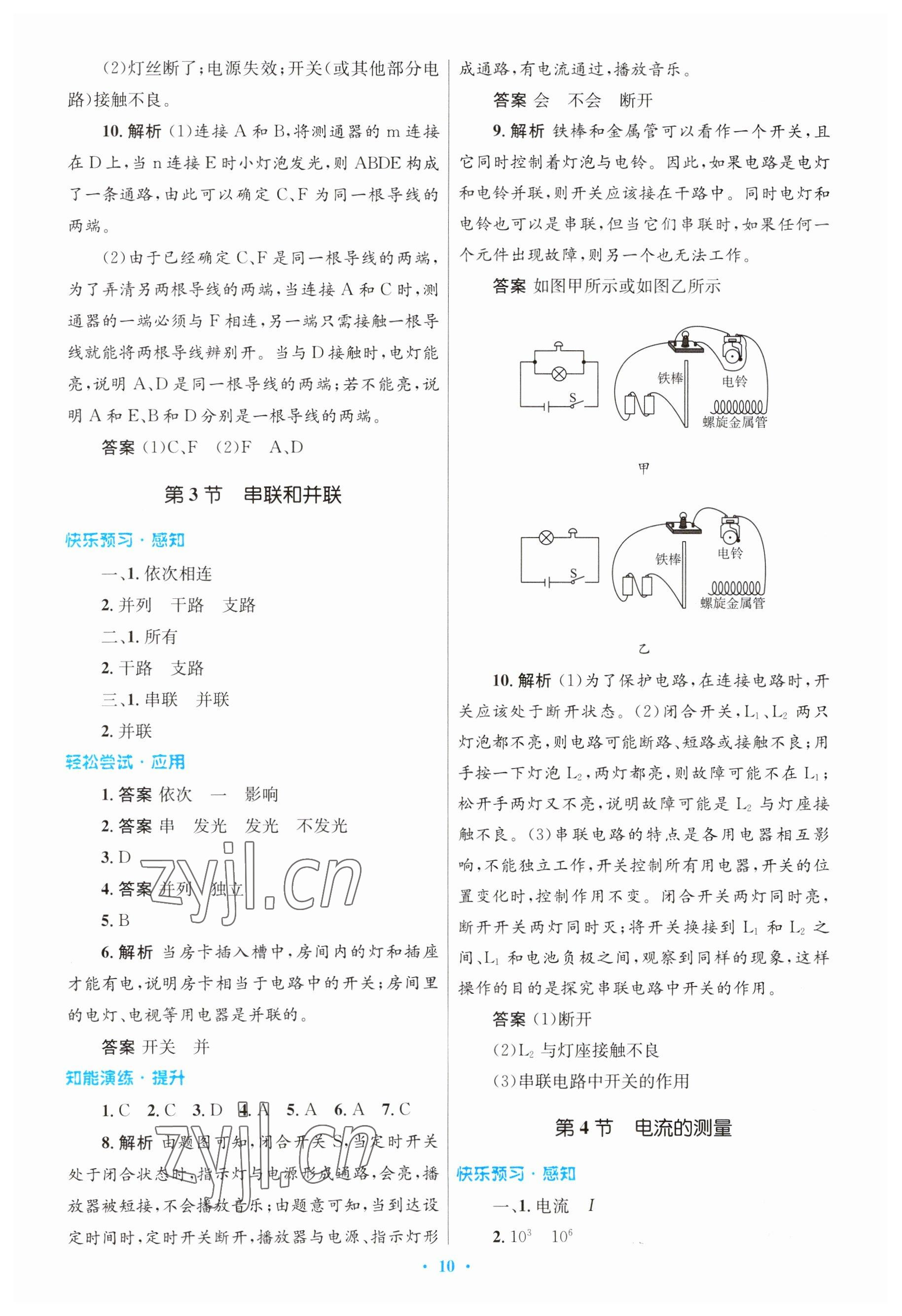 2023年初中同步测控优化设计九年级物理全一册人教版 参考答案第10页