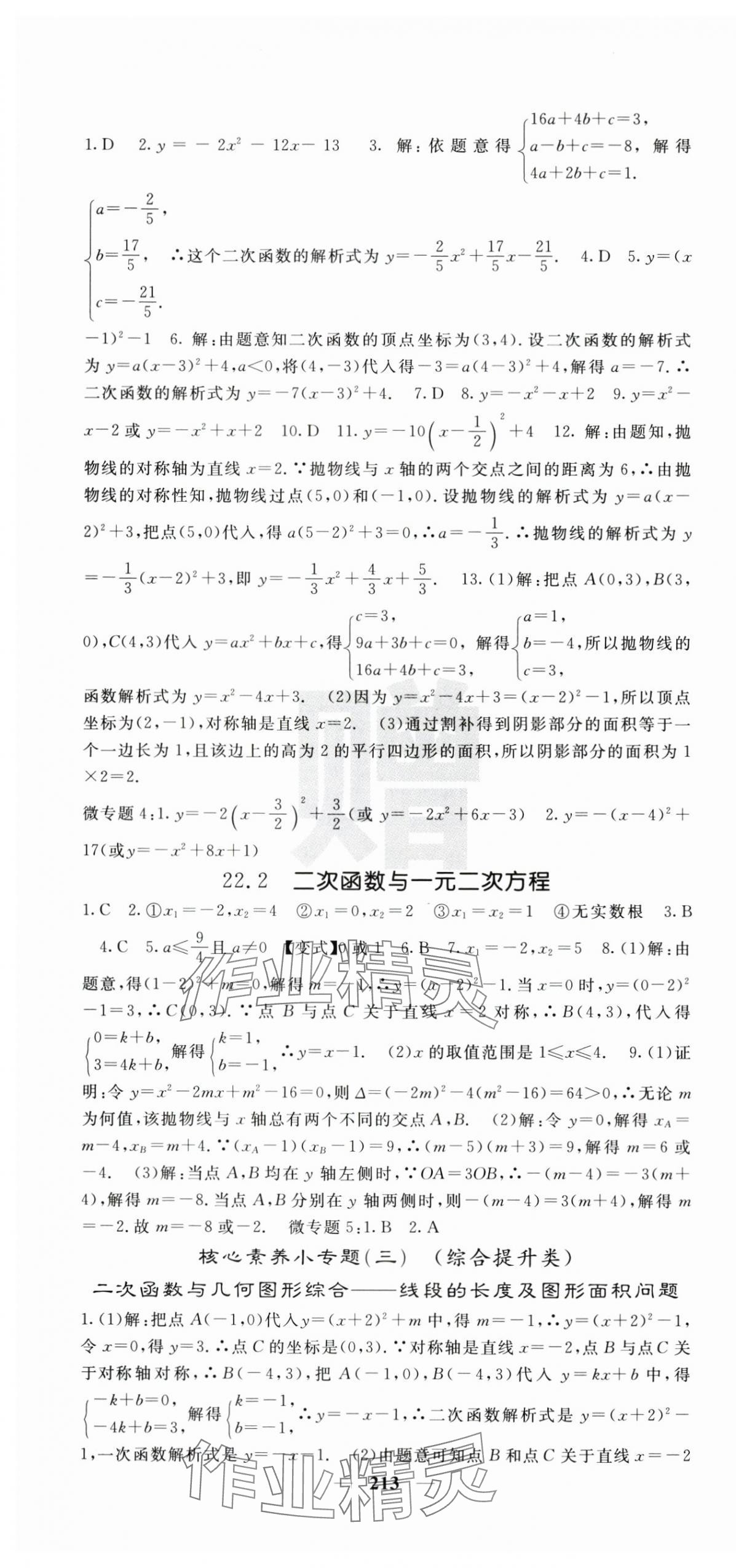 2025年课堂点睛九年级数学上册人教版安徽专版 第10页