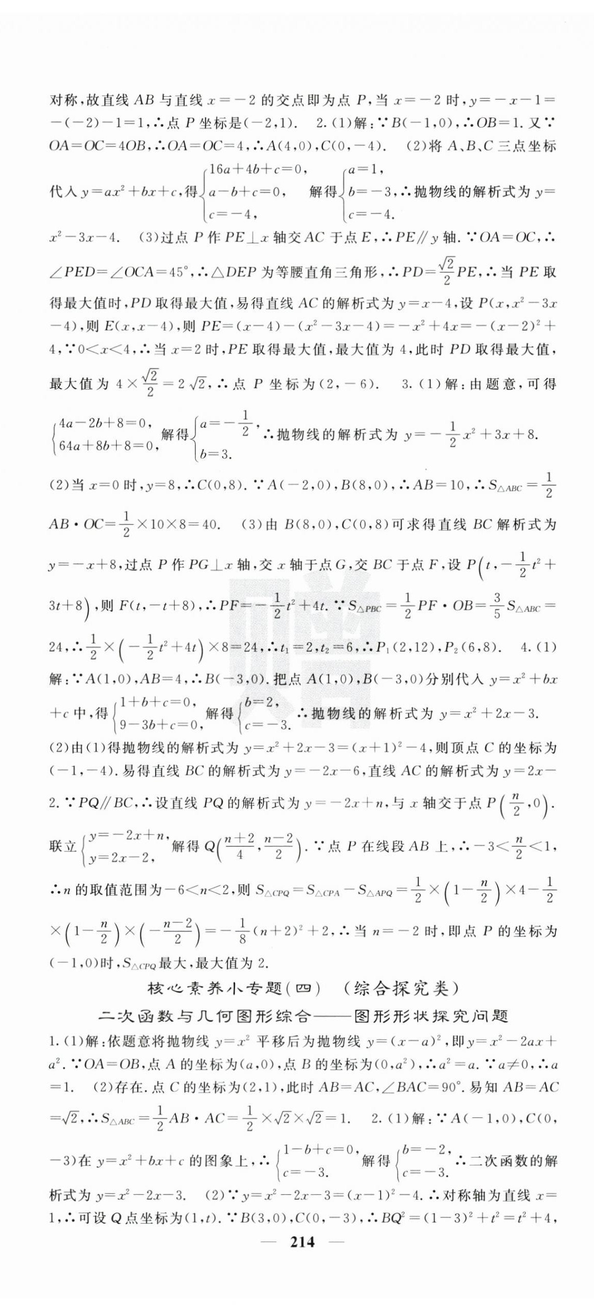 2025年课堂点睛九年级数学上册人教版安徽专版 第11页