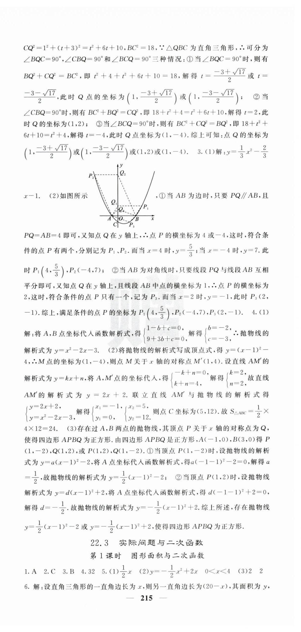 2025年课堂点睛九年级数学上册人教版安徽专版 第12页