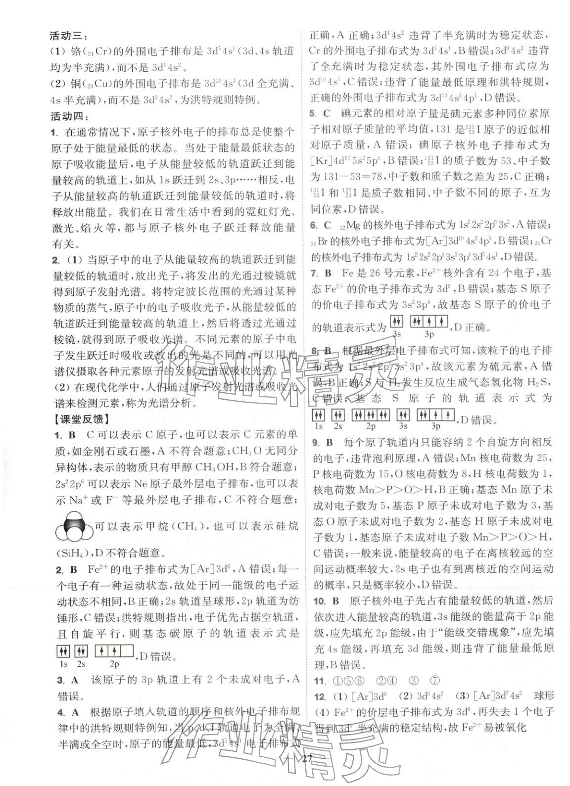 2025年活動單導學課程高中化學選擇性必修第二冊蘇教版&nbsp;第7頁