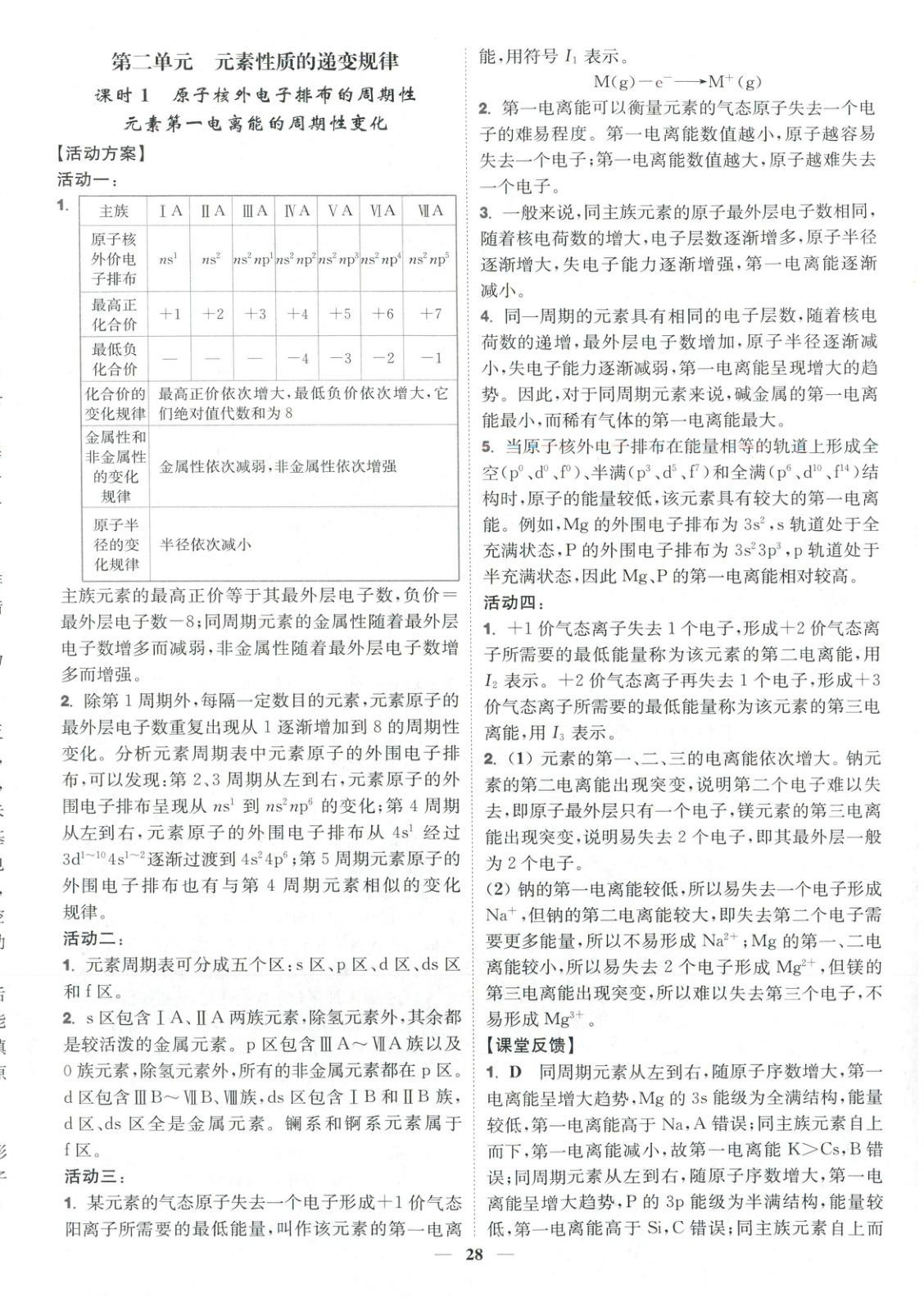 2025年活動單導學課程高中化學選擇性必修第二冊蘇教版&nbsp;第8頁