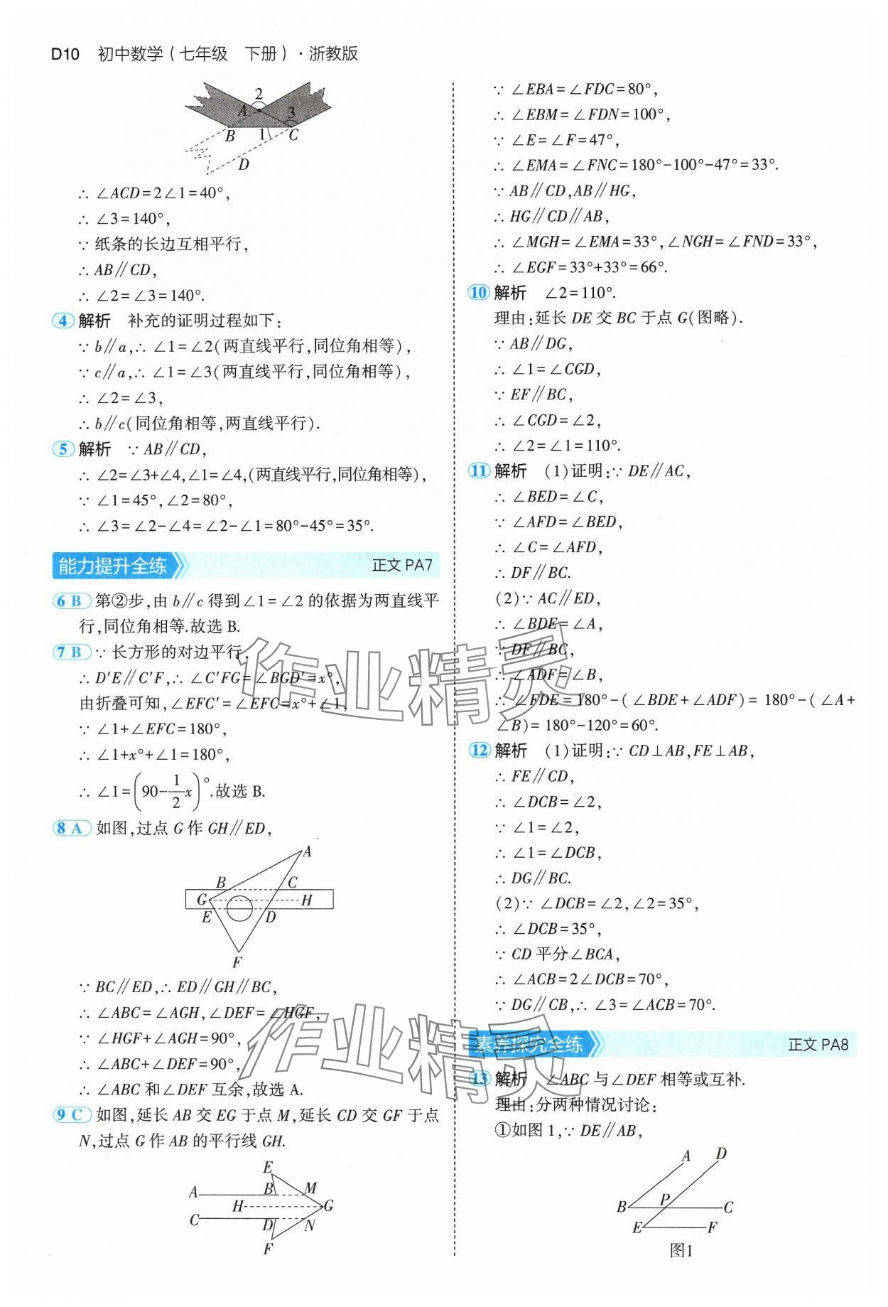 2025年5年中考3年模擬七年級數(shù)學(xué)下冊浙教版 第10頁