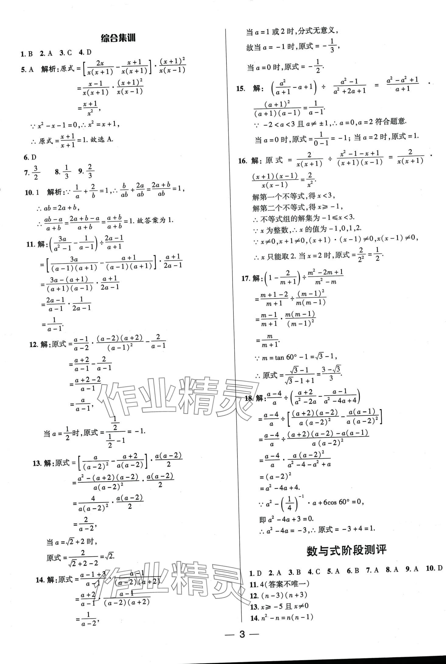 2024年正大圖書中考真題分類卷數(shù)學(xué)中考 第3頁