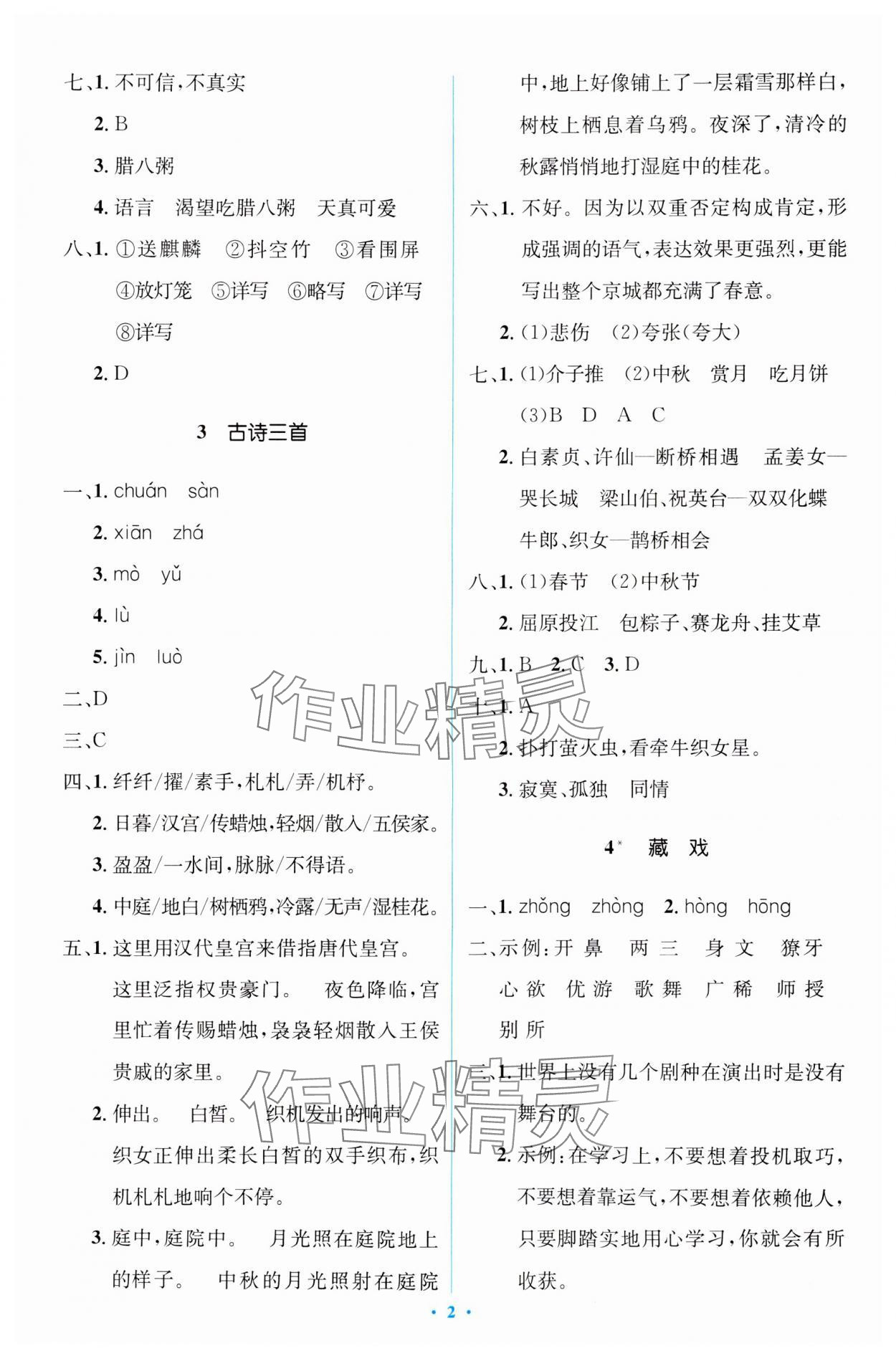 2024年同步解析與測評學(xué)考練六年級語文下冊人教版精編版 第2頁