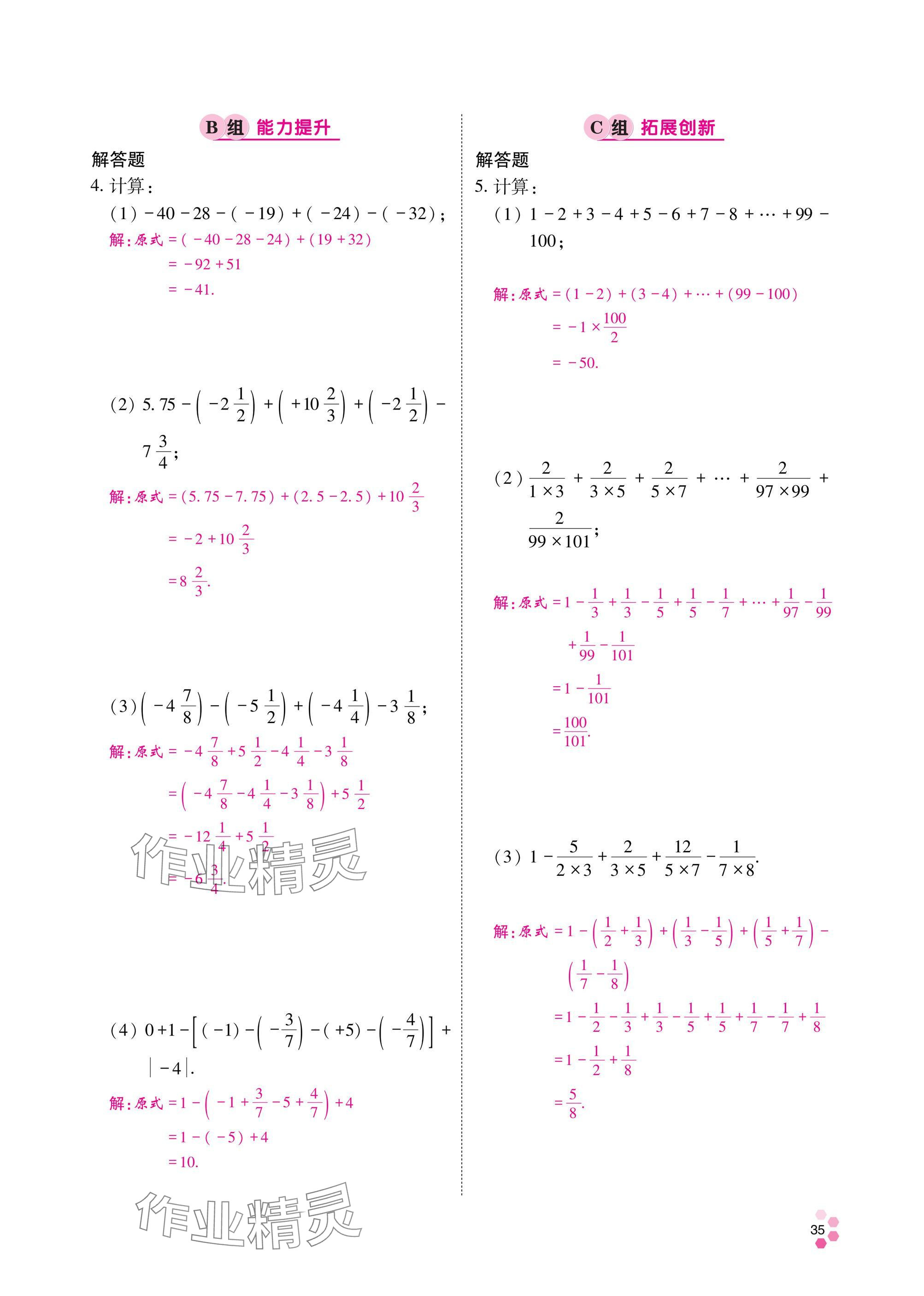 2024年學(xué)典四川七年級(jí)數(shù)學(xué)上冊(cè)北師大版 參考答案第36頁(yè)