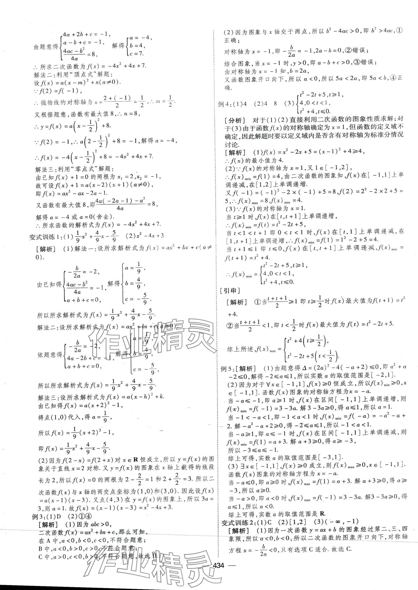 2024年高考一輪總復(fù)習(xí)衡中學(xué)案高中數(shù)學(xué) 第32頁(yè)