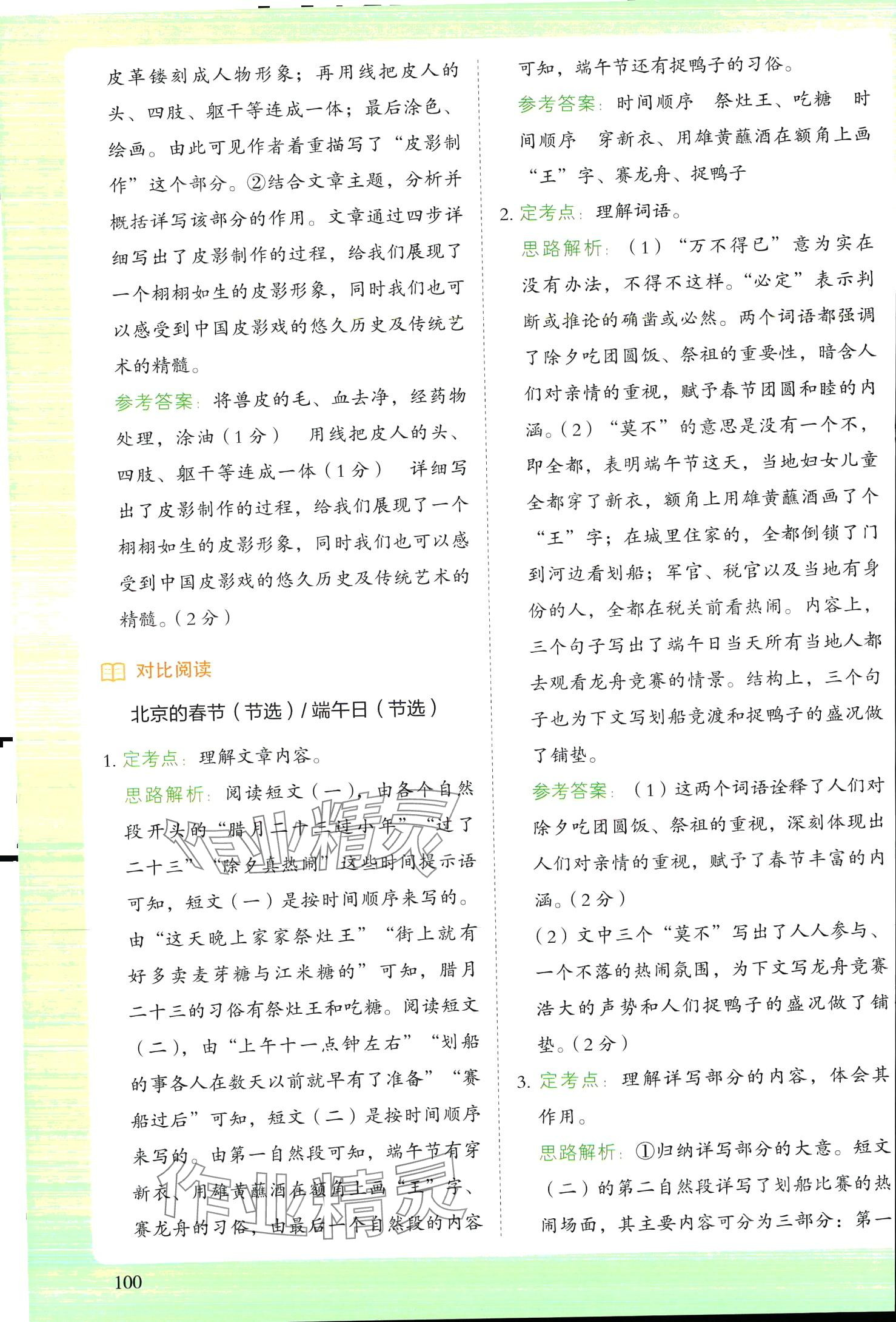 2024年閱讀理解與答題模板六年級語文下冊人教版 第4頁