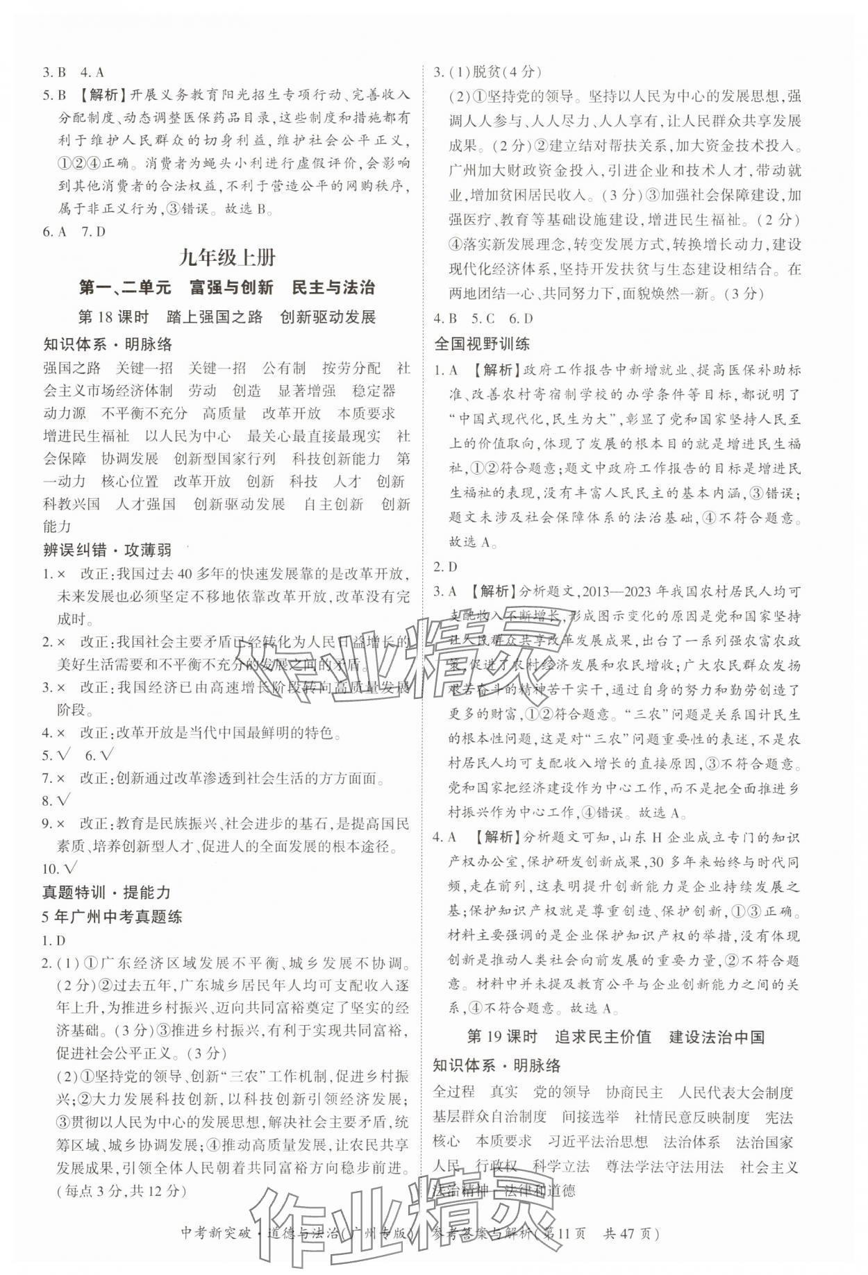 2025年中考新突破道德與法治廣州專版&nbsp;參考答案第11頁