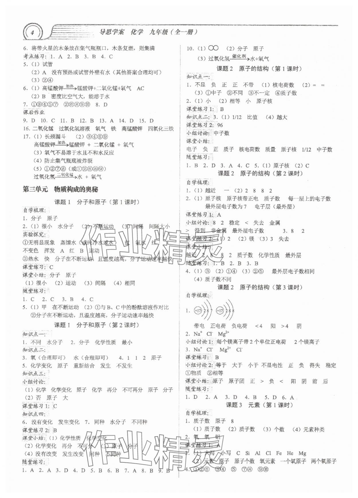 2023年导思学案九年级化学全一册人教版深圳专版 第4页