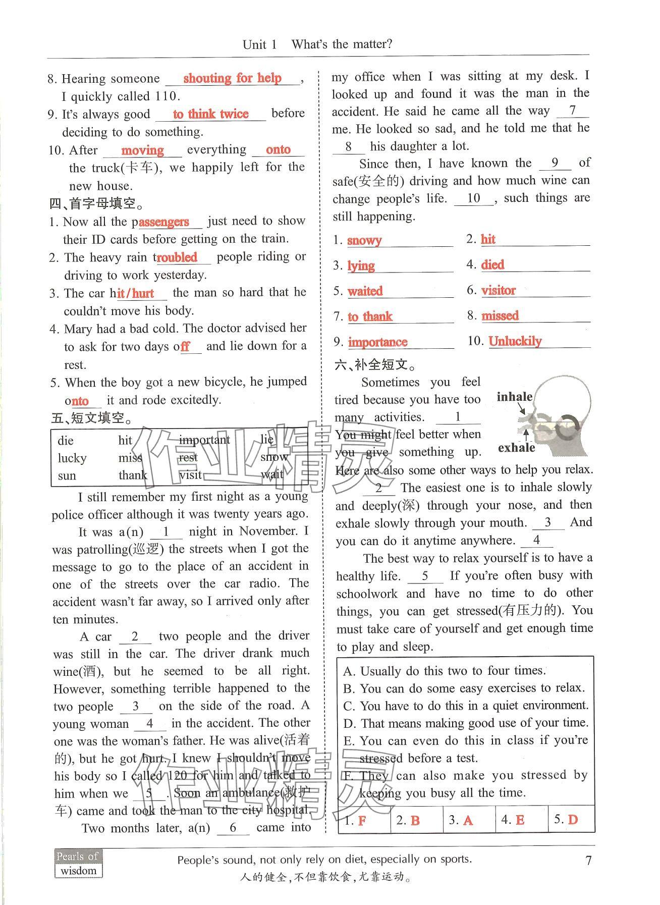 2024年新視覺八年級英語下冊人教版 第7頁