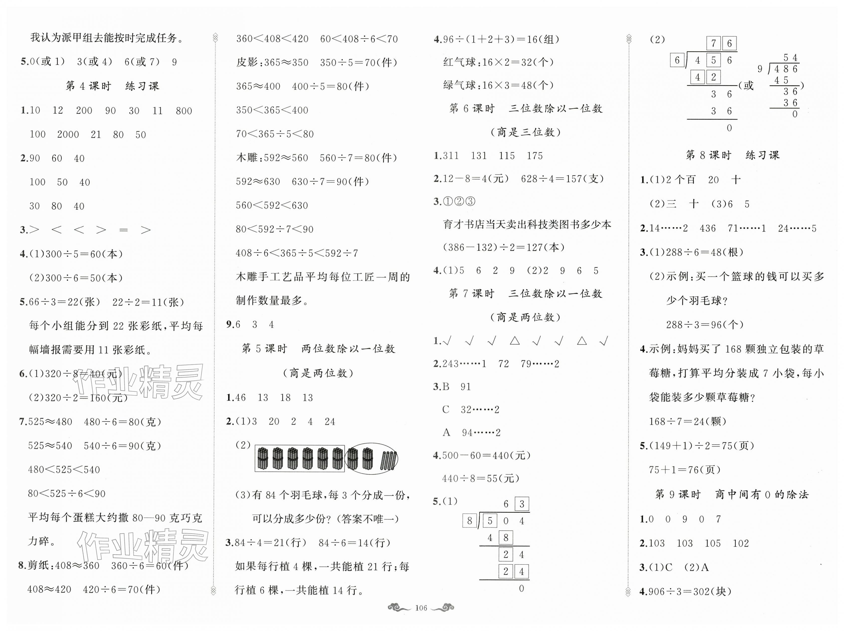 2026年黄冈金牌之路练闯考三年级数学下册人教版&nbsp;第2页
