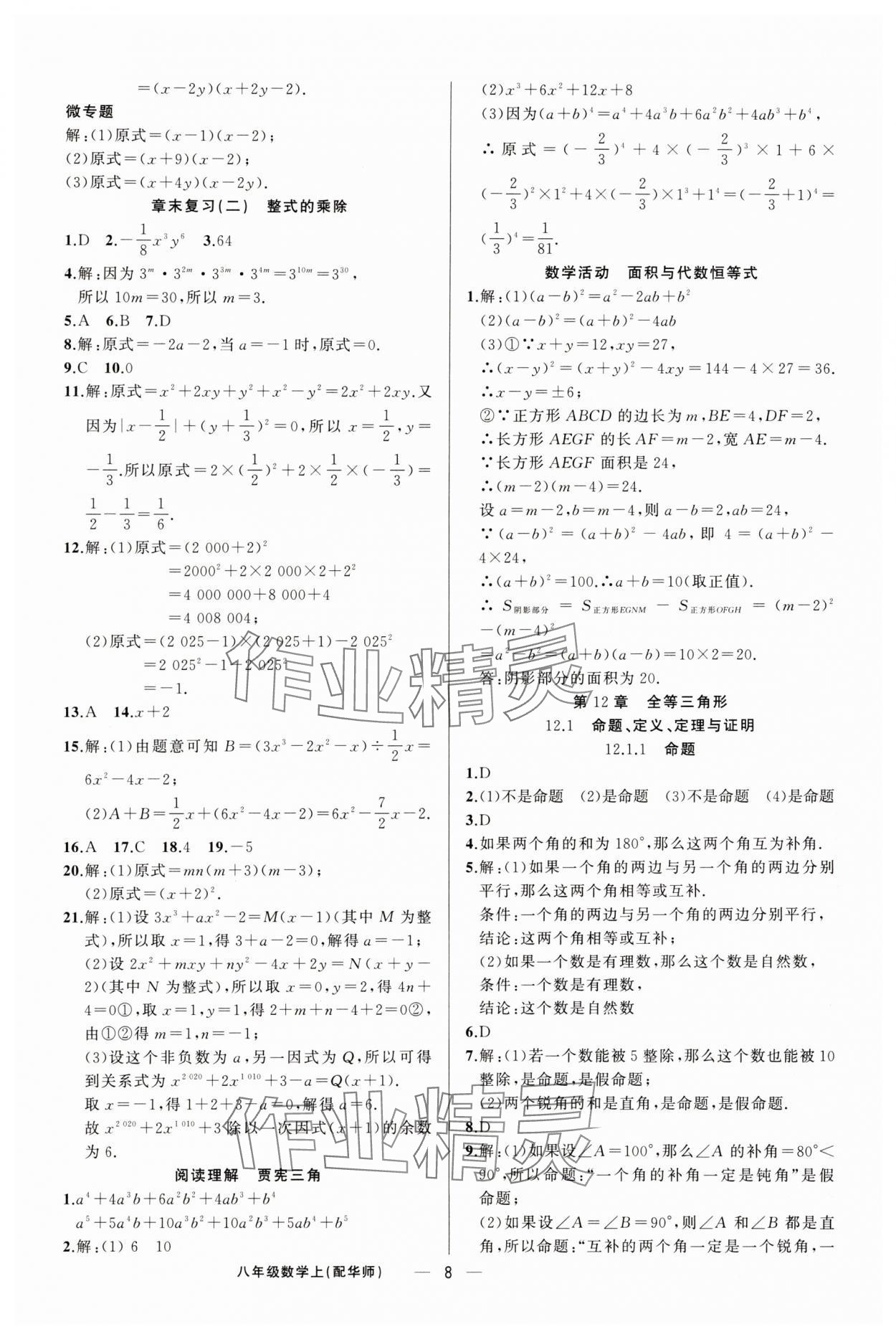 2025年四清導航八年級數學上冊華師大版 第8頁