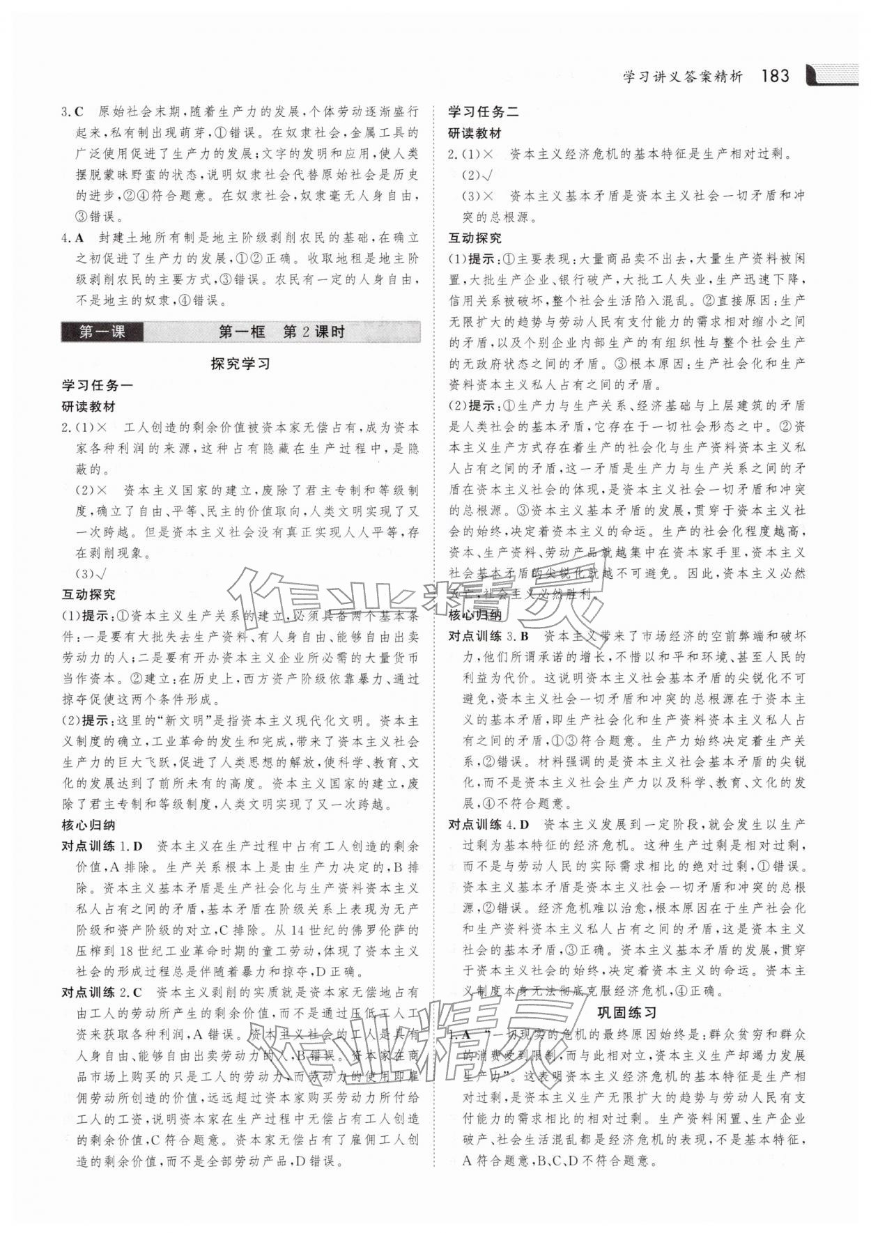 2025年金版新学案高中思想政治必修1部编版 参考答案第2页