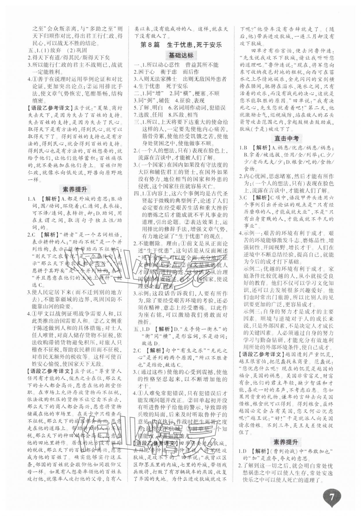 2025年中考古詩文閱讀河南專版 參考答案第6頁