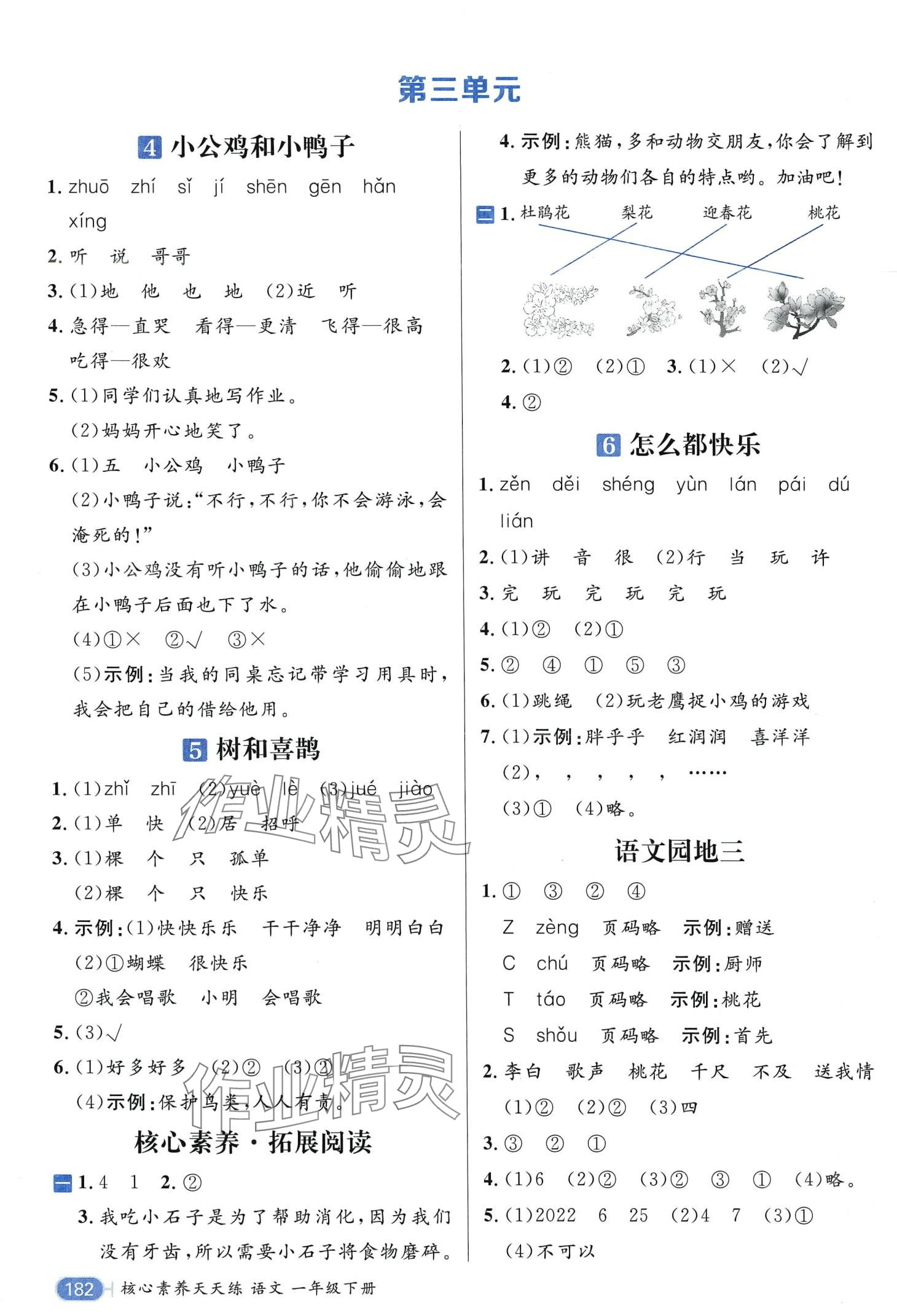 2024年核心素養天天練一年級語文下冊人教版 第4頁