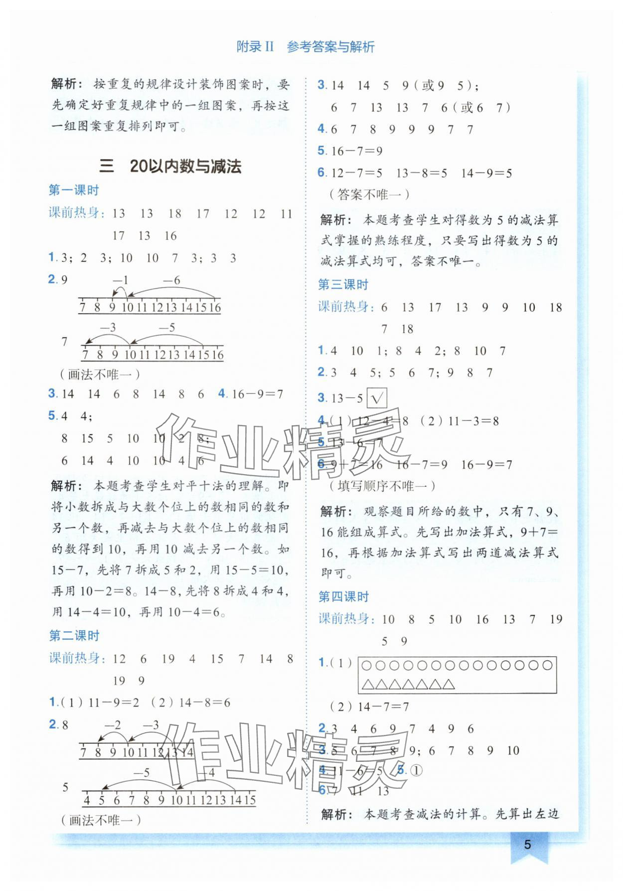 2025年黃岡小狀元作業(yè)本一年級數(shù)學(xué)下冊北師大版廣東專版 第5頁