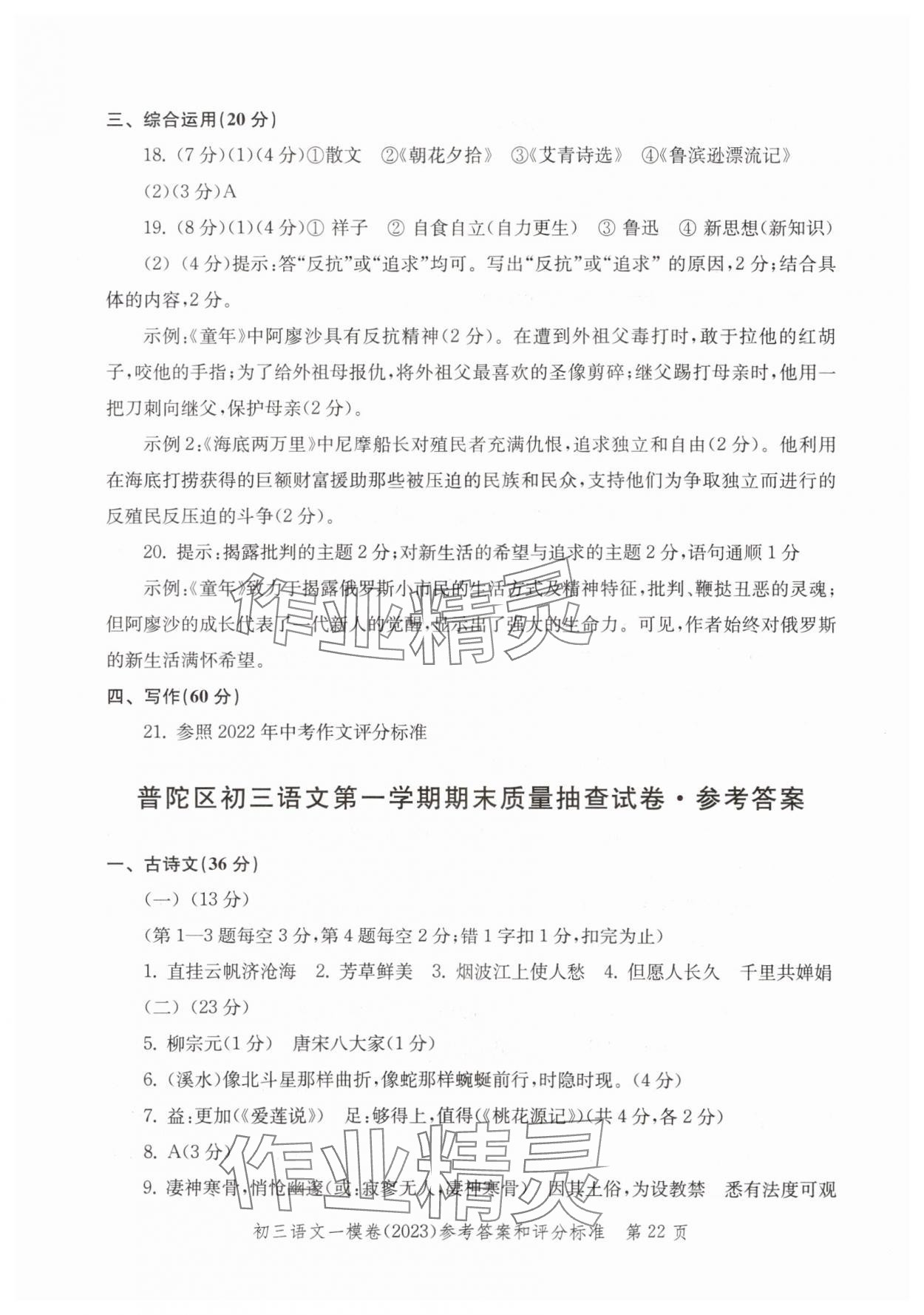 2020~2023年文化课强化训练语文&nbsp;参考答案第22页