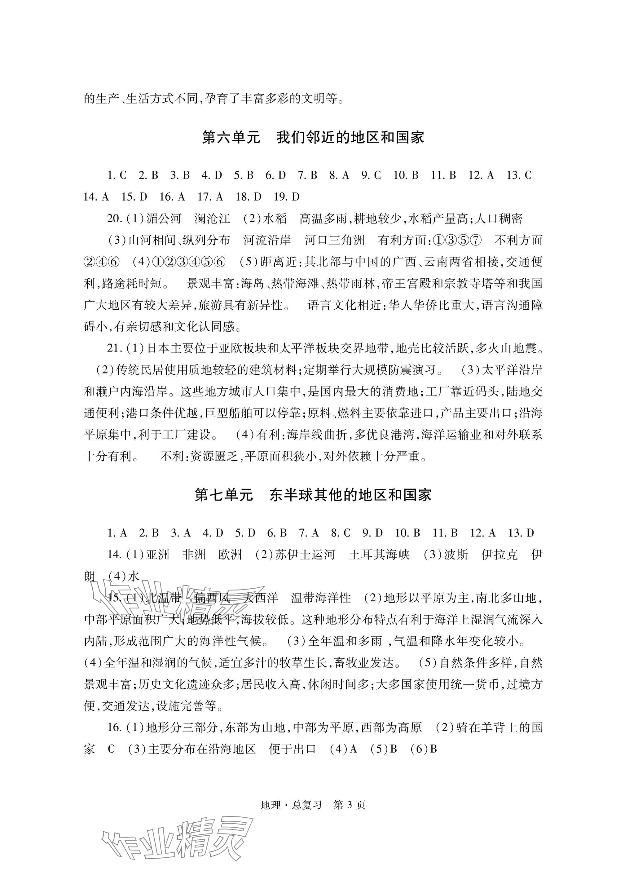 2025年自主學習指導課程總復習地理 參考答案第3頁